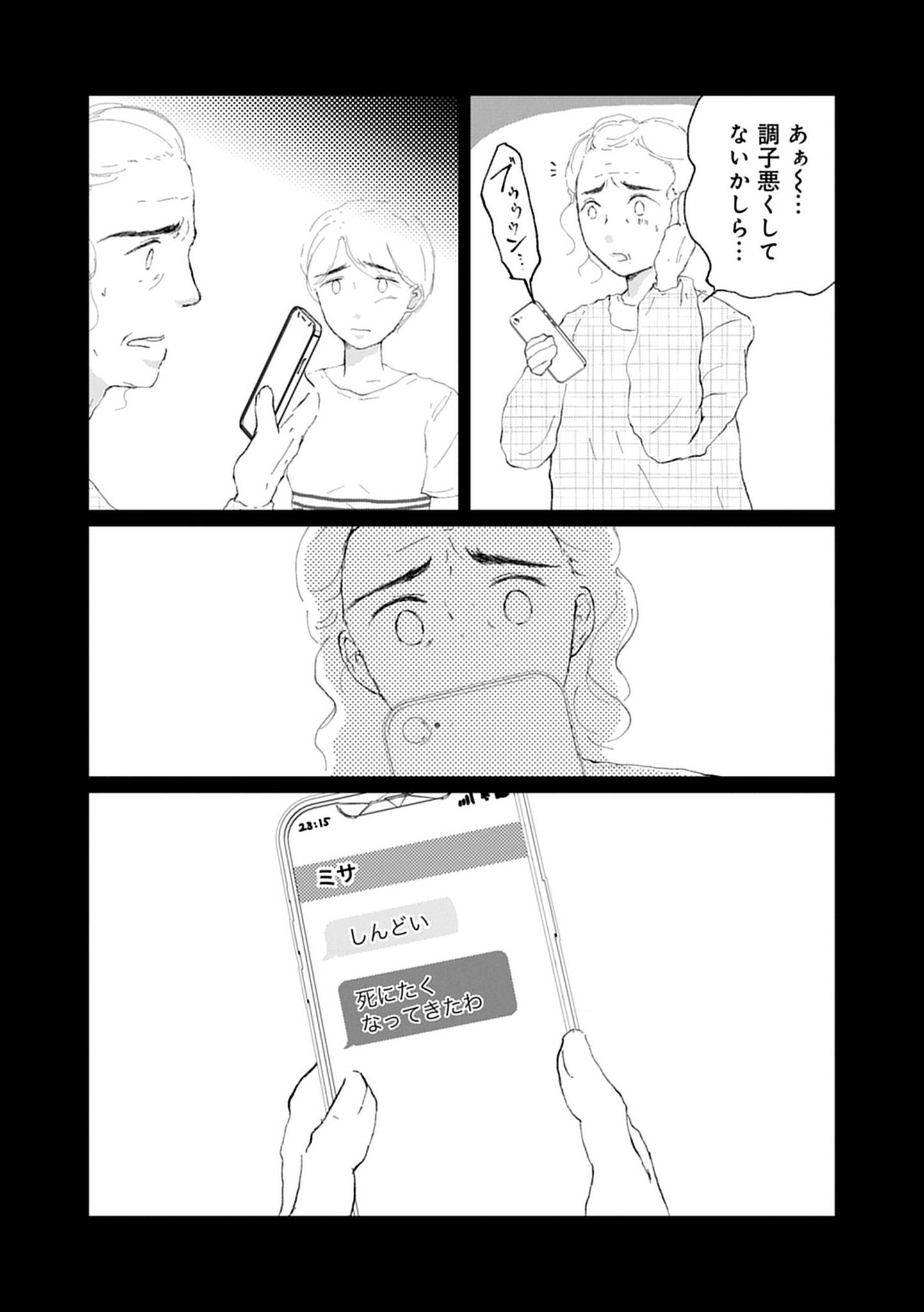 『きょうだい、だけどいや ケアをさせられたきょうだい児だった、けど』（竹書房）より