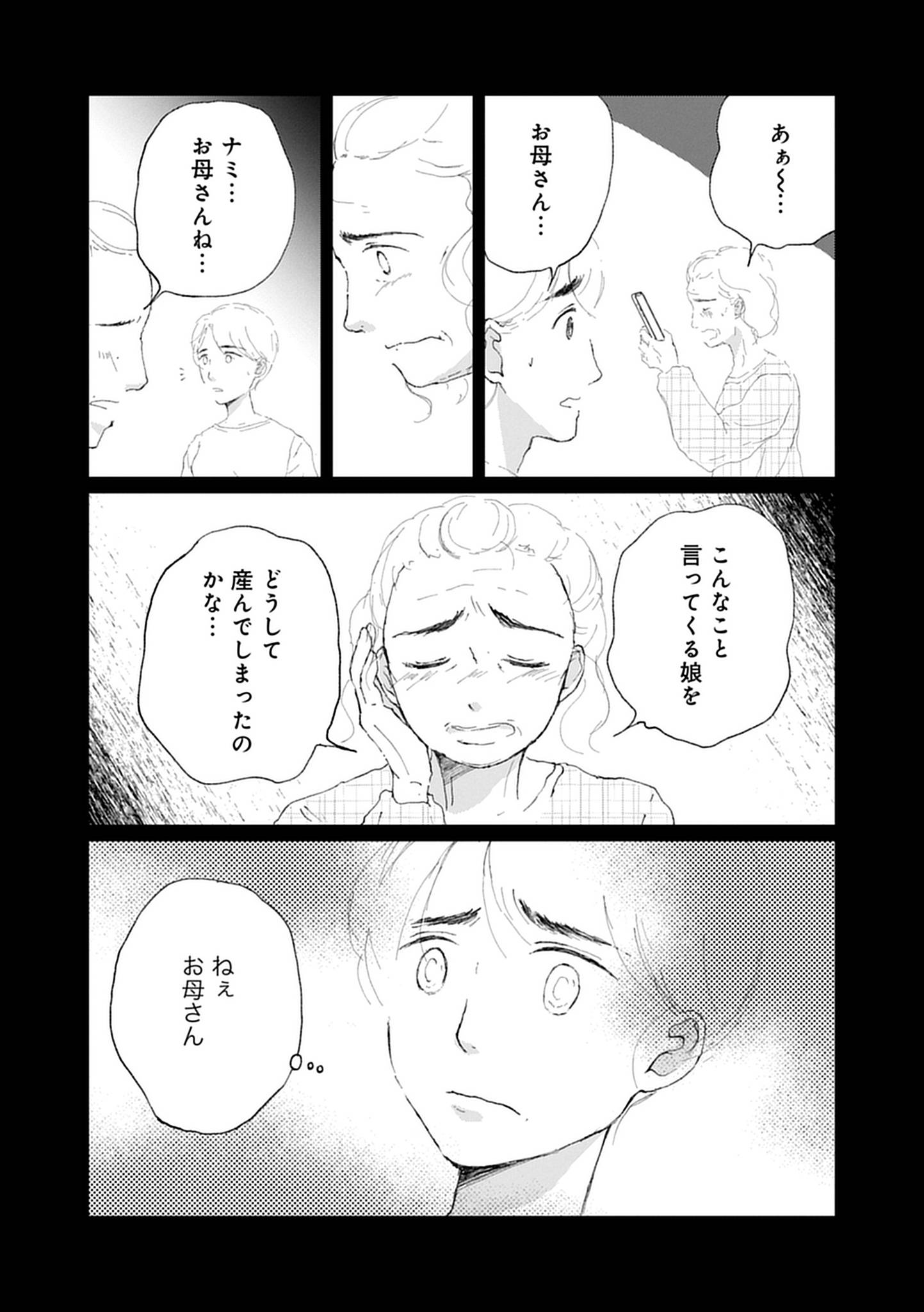 『きょうだい、だけどいや ケアをさせられたきょうだい児だった、けど』（竹書房）より