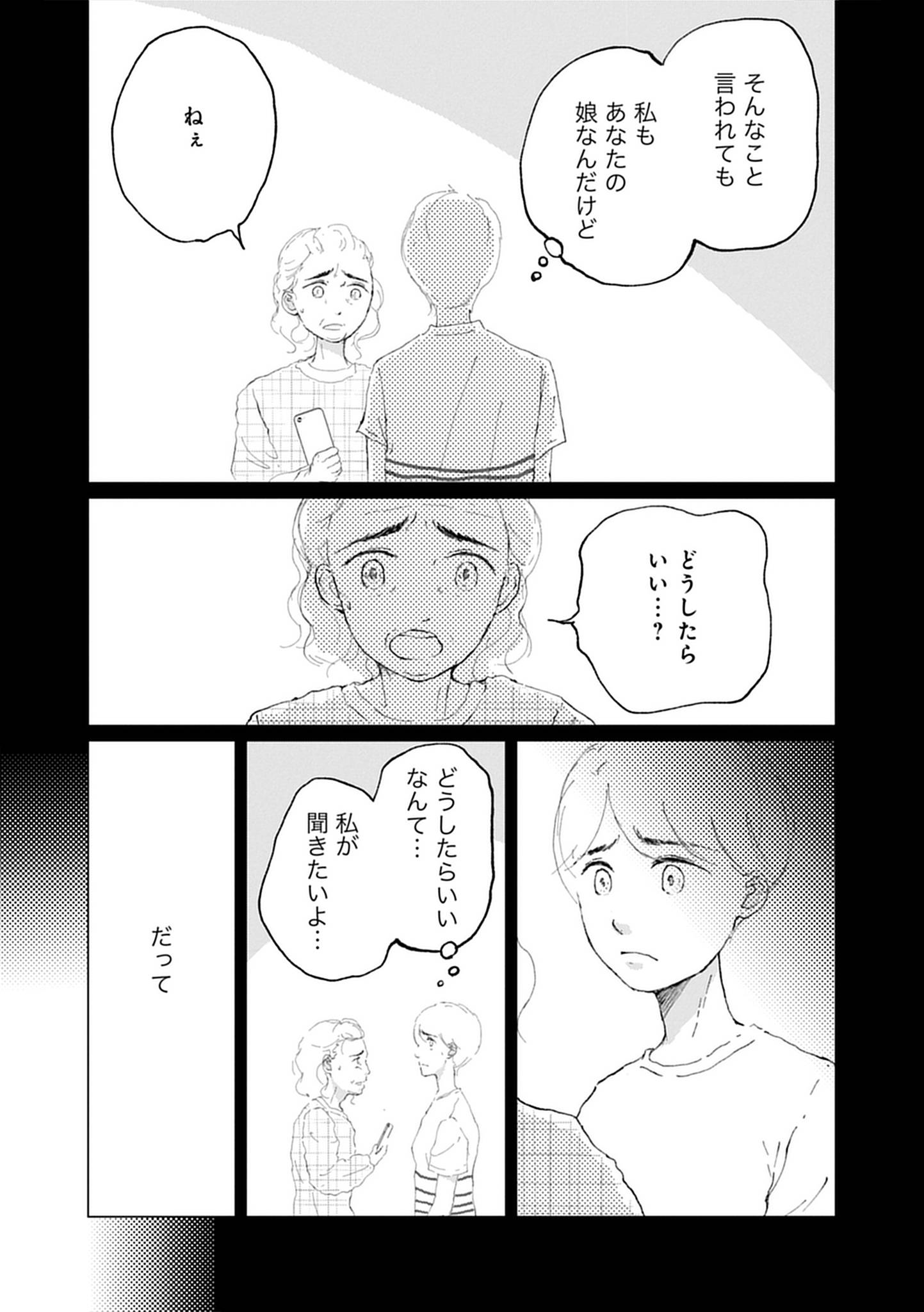 『きょうだい、だけどいや ケアをさせられたきょうだい児だった、けど』（竹書房）より