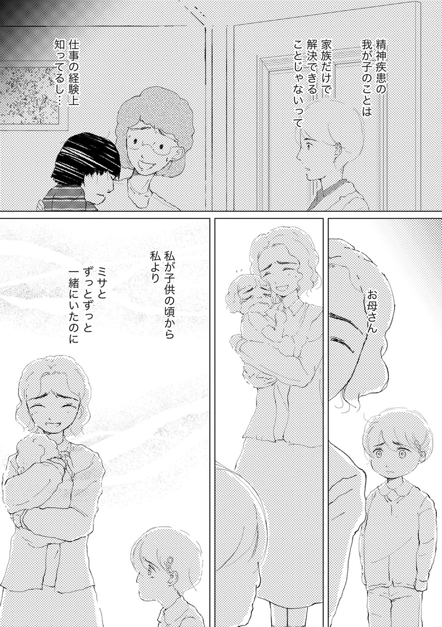 『きょうだい、だけどいや ケアをさせられたきょうだい児だった、けど』（竹書房）より