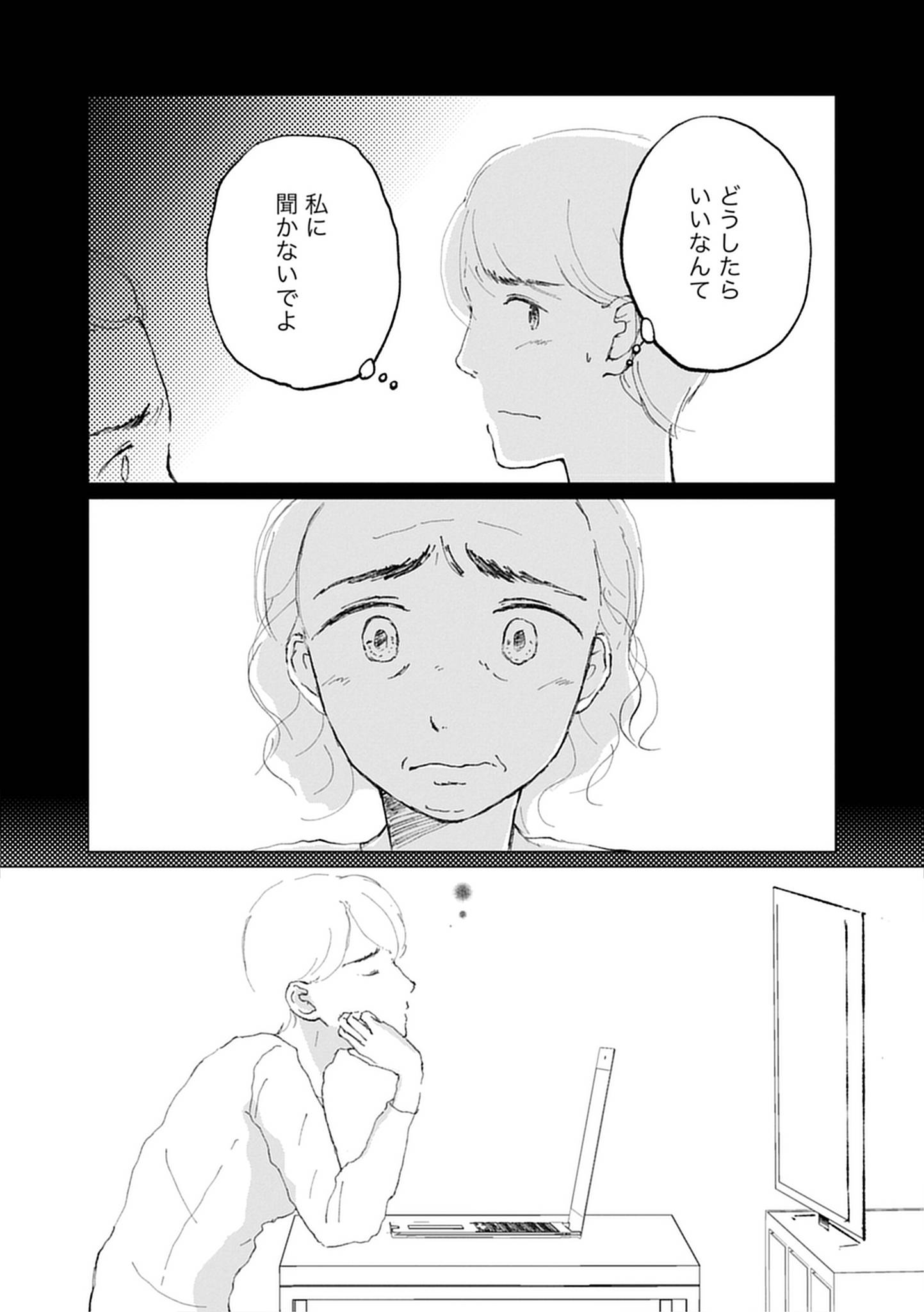 『きょうだい、だけどいや ケアをさせられたきょうだい児だった、けど』（竹書房）より