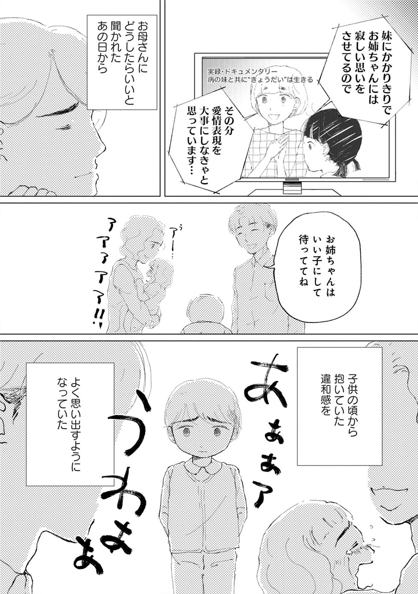 『きょうだい、だけどいや ケアをさせられたきょうだい児だった、けど』（竹書房）より
