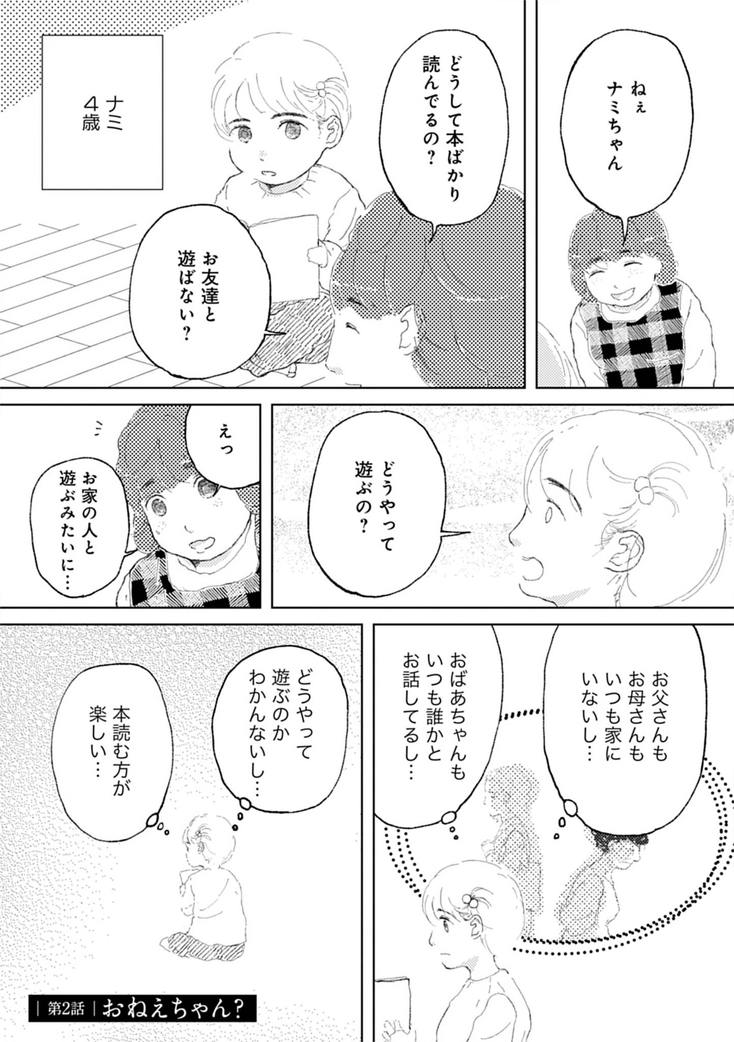 『きょうだい、だけどいや ケアをさせられたきょうだい児だった、けど』(竹書房)より