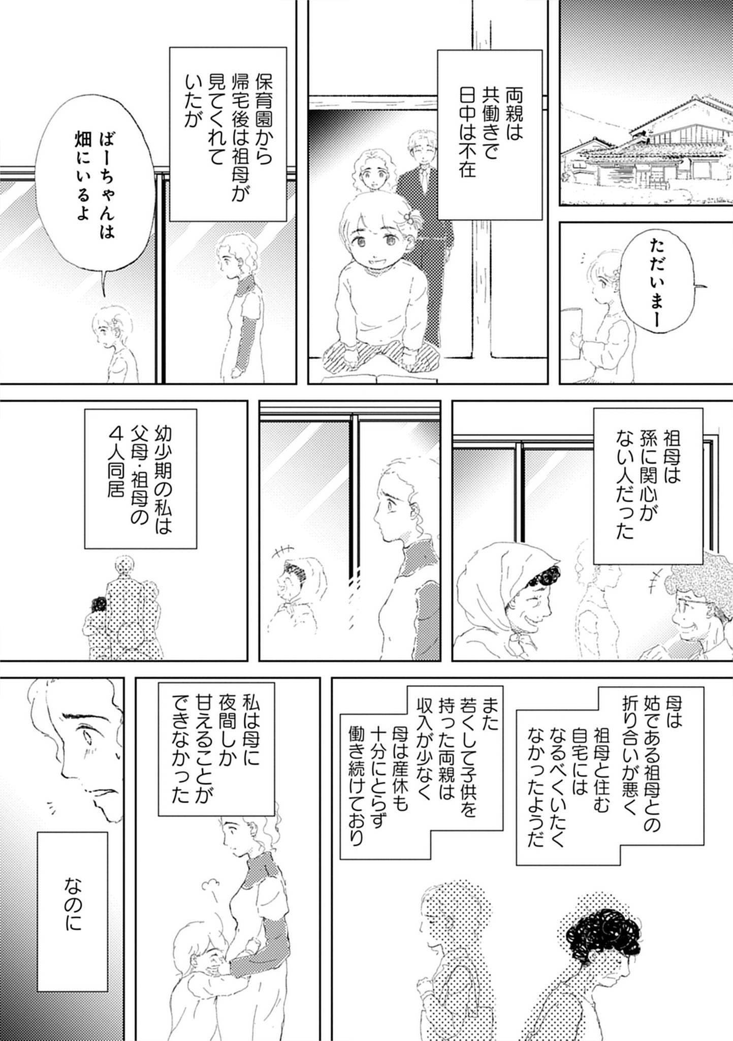 『きょうだい、だけどいや ケアをさせられたきょうだい児だった、けど』(竹書房)より