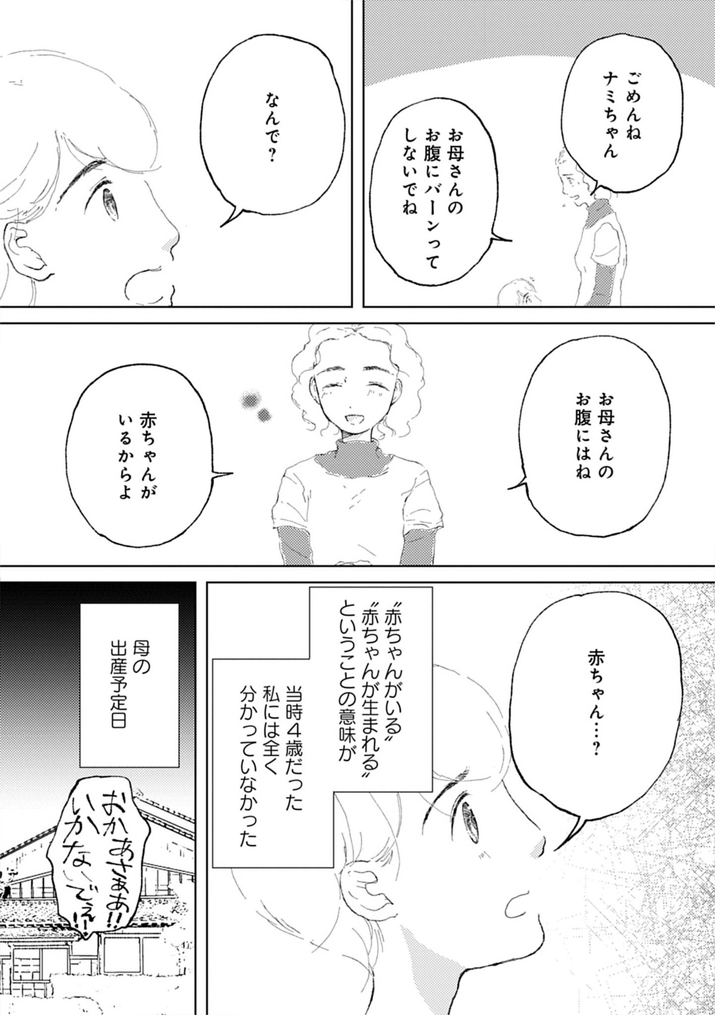 『きょうだい、だけどいや ケアをさせられたきょうだい児だった、けど』(竹書房)より