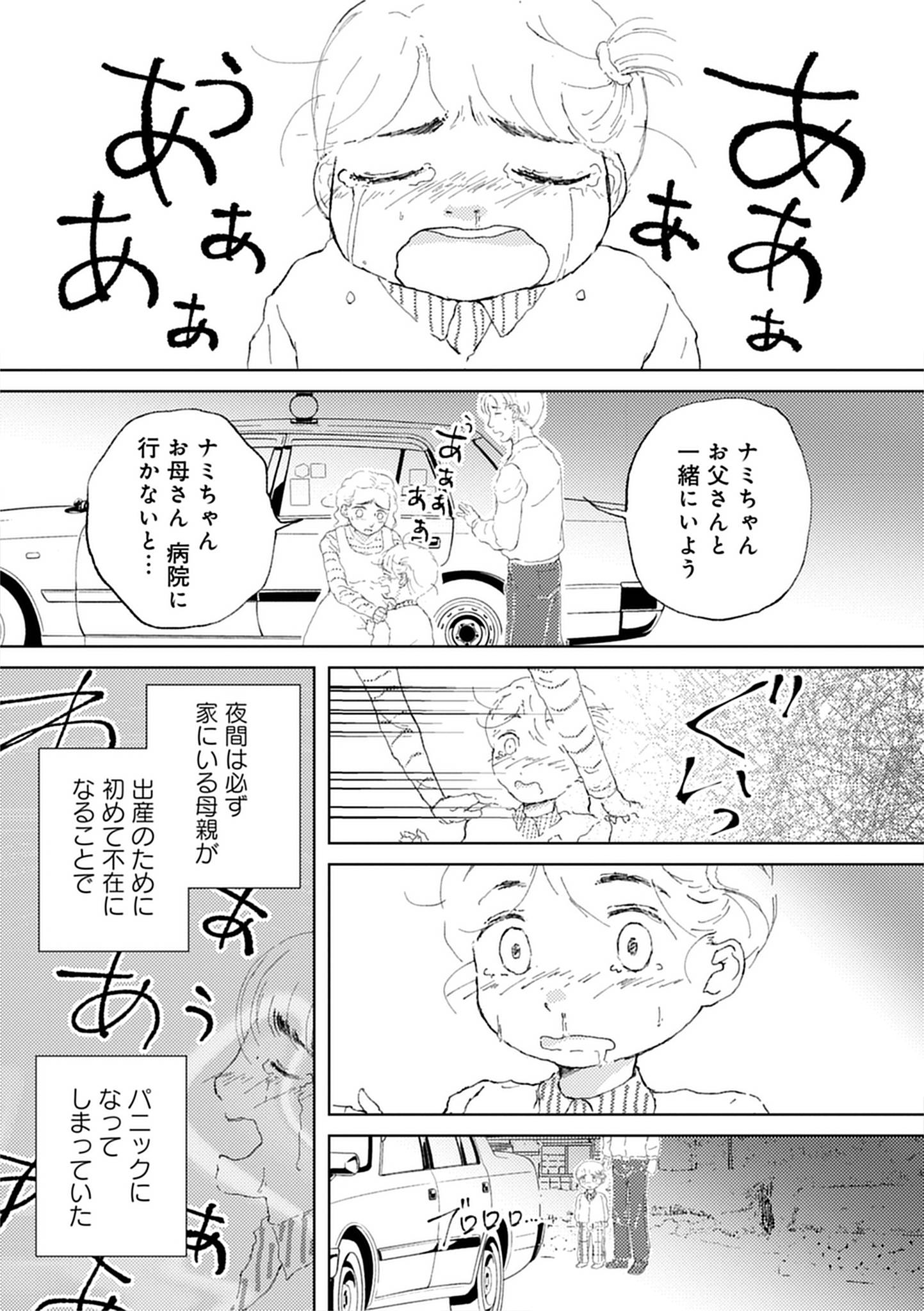 『きょうだい、だけどいや ケアをさせられたきょうだい児だった、けど』(竹書房)より