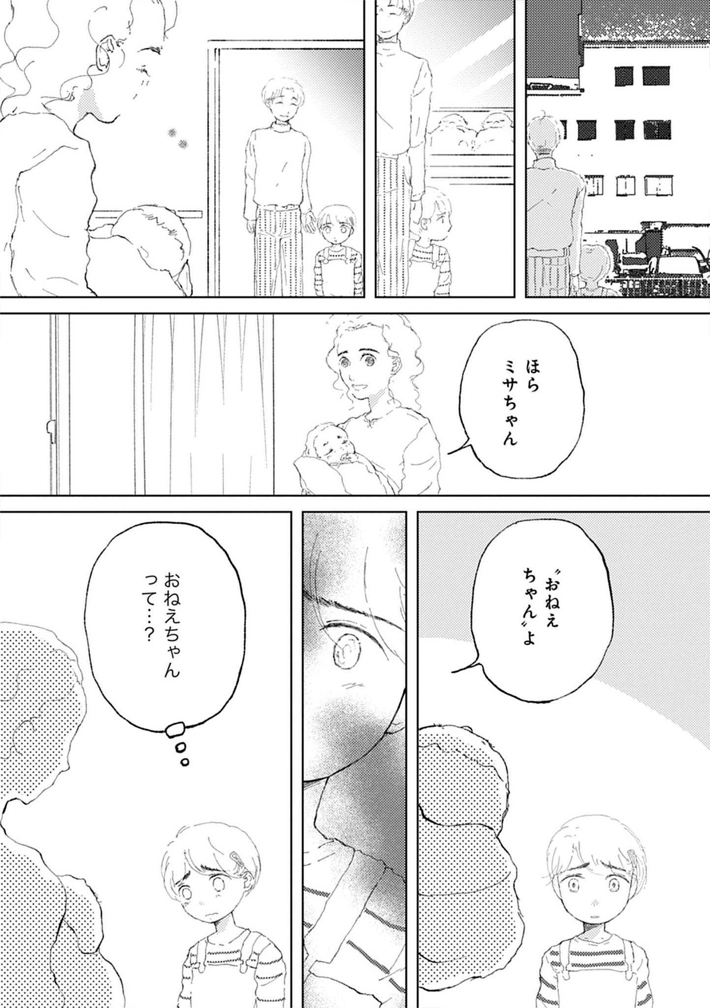 『きょうだい、だけどいや ケアをさせられたきょうだい児だった、けど』(竹書房)より