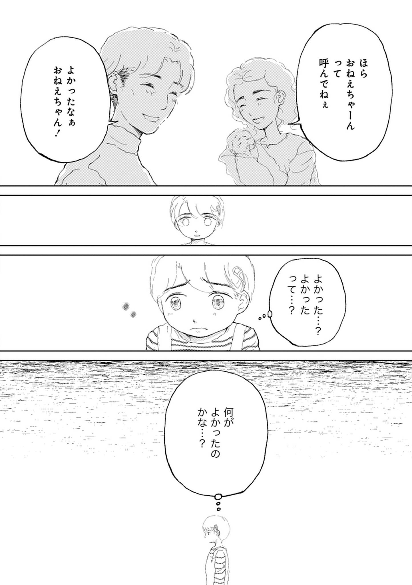 『きょうだい、だけどいや ケアをさせられたきょうだい児だった、けど』(竹書房)より