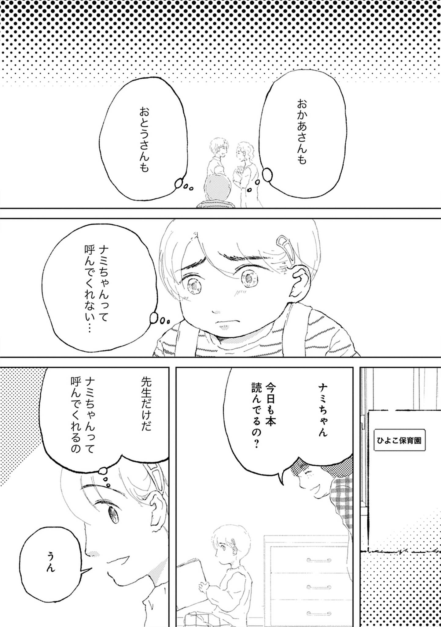 『きょうだい、だけどいや ケアをさせられたきょうだい児だった、けど』(竹書房)より