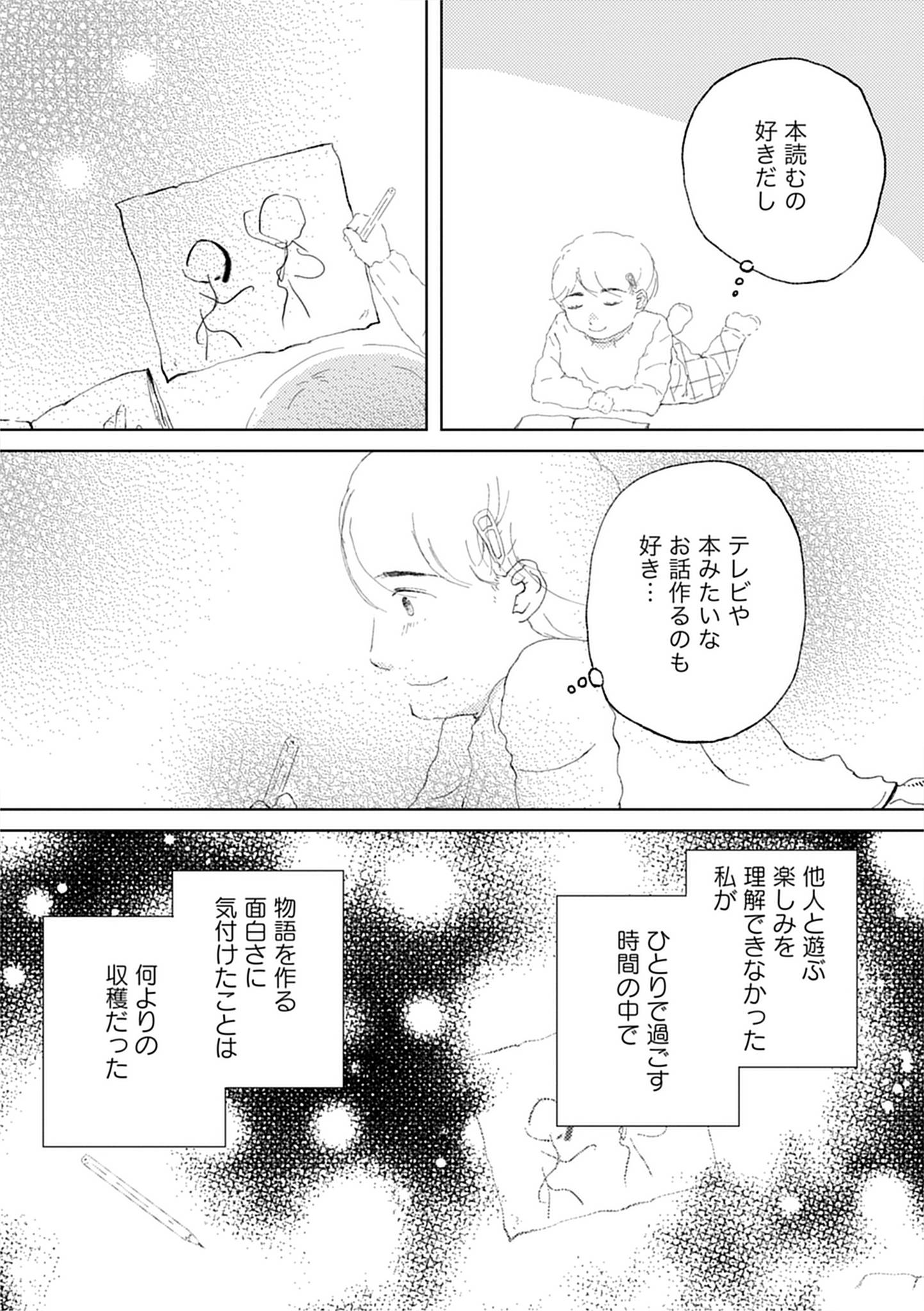 『きょうだい、だけどいや ケアをさせられたきょうだい児だった、けど』(竹書房)より