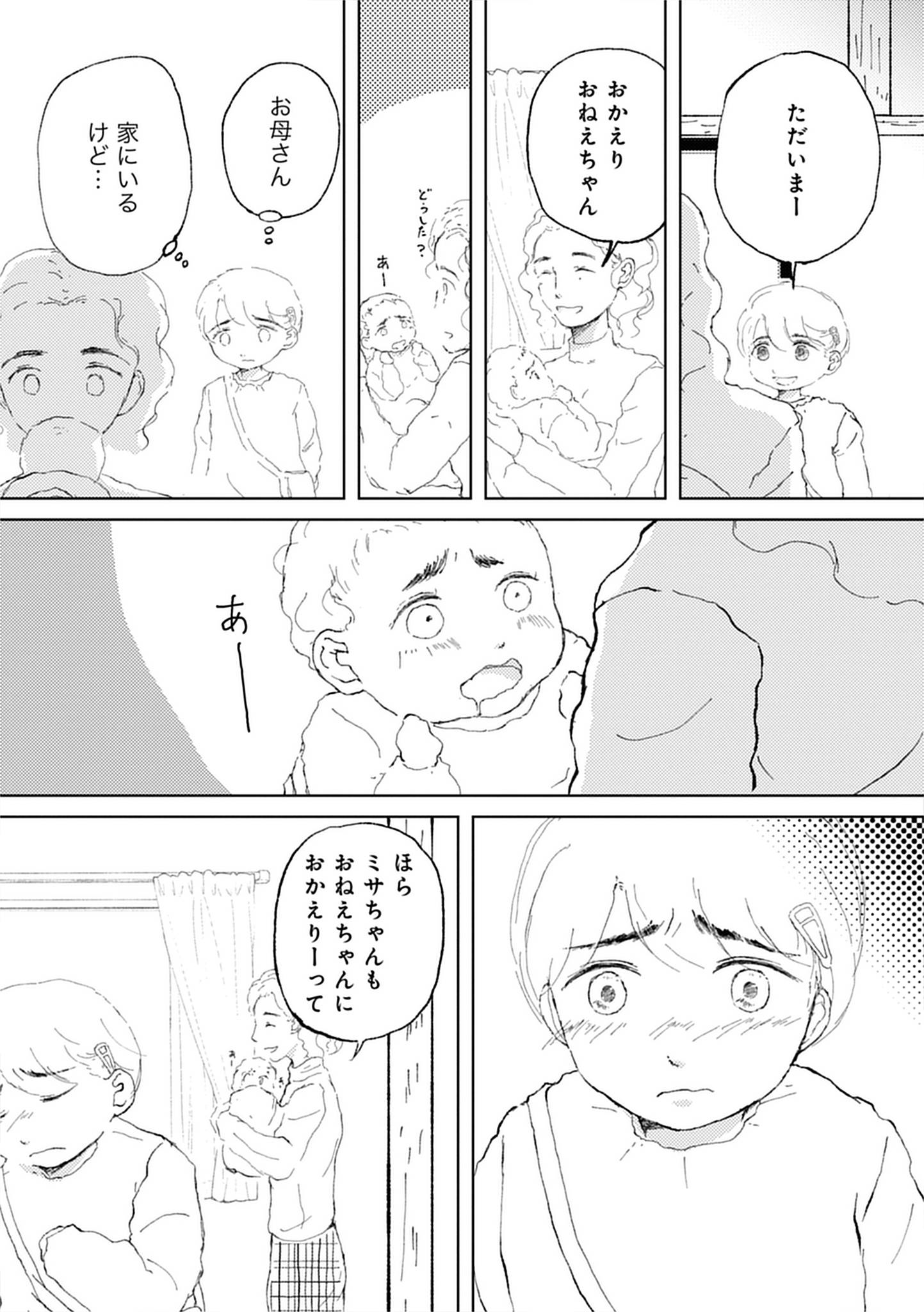 『きょうだい、だけどいや ケアをさせられたきょうだい児だった、けど』(竹書房)より