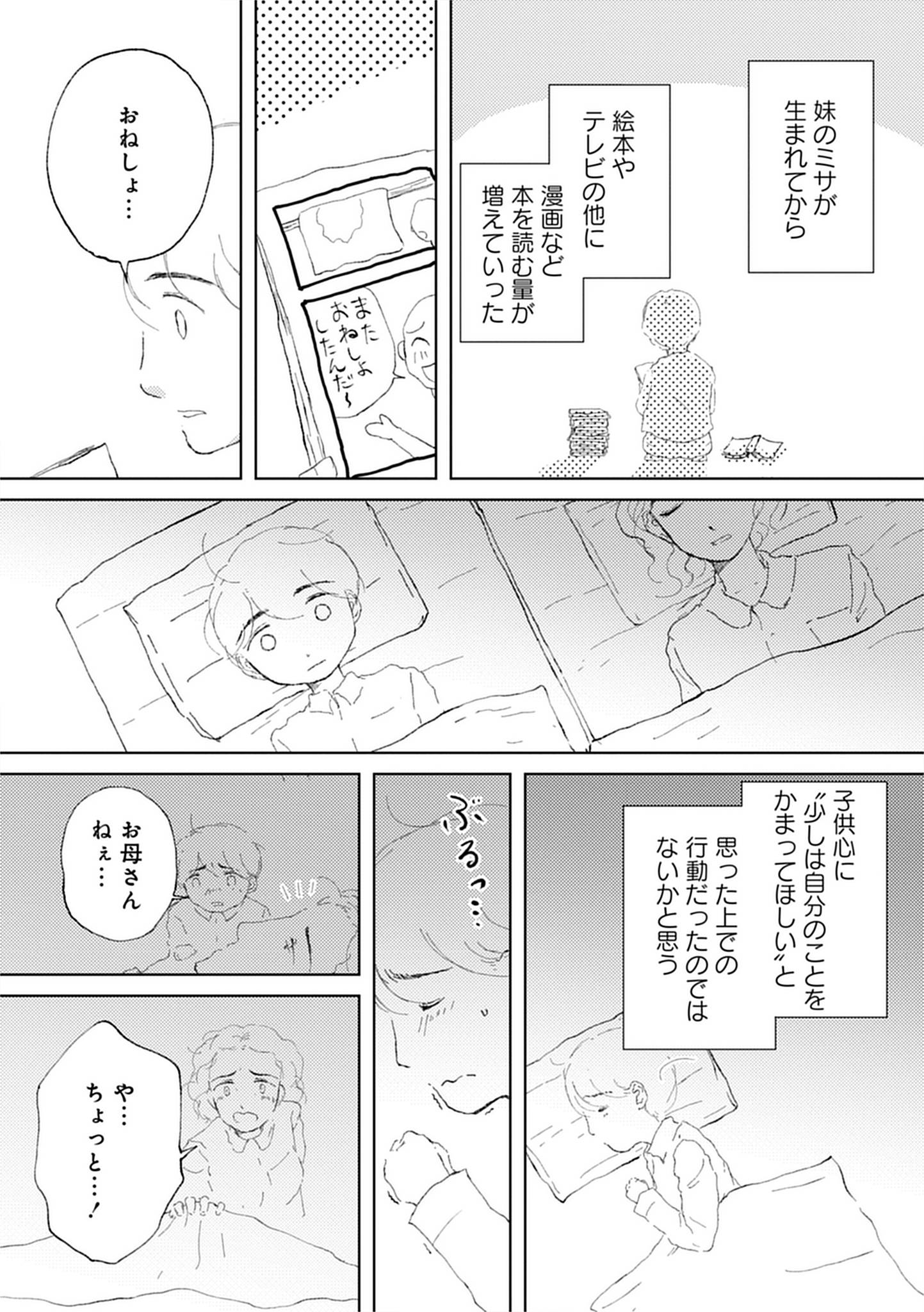 『きょうだい、だけどいや ケアをさせられたきょうだい児だった、けど』(竹書房)より