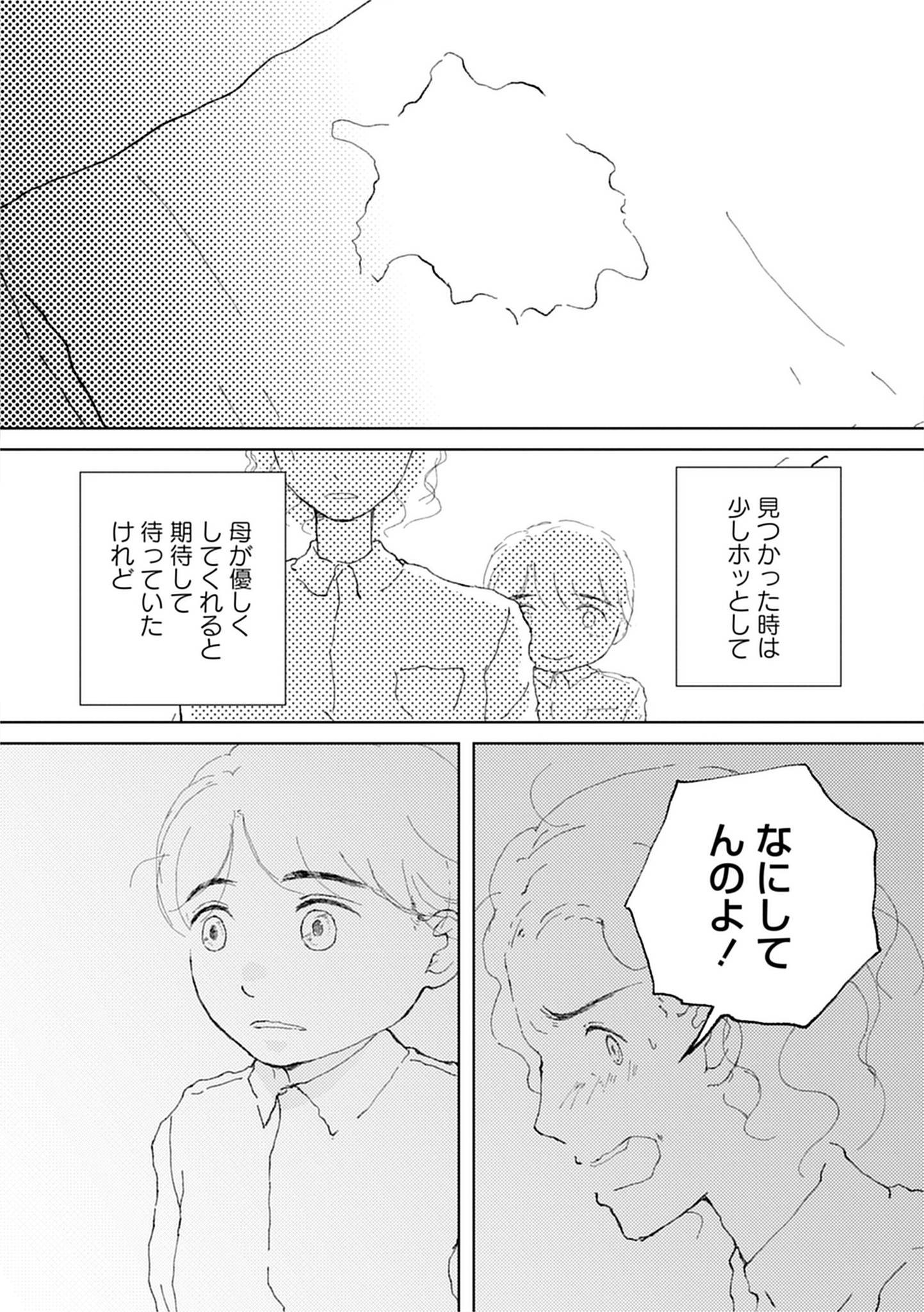 『きょうだい、だけどいや ケアをさせられたきょうだい児だった、けど』(竹書房)より