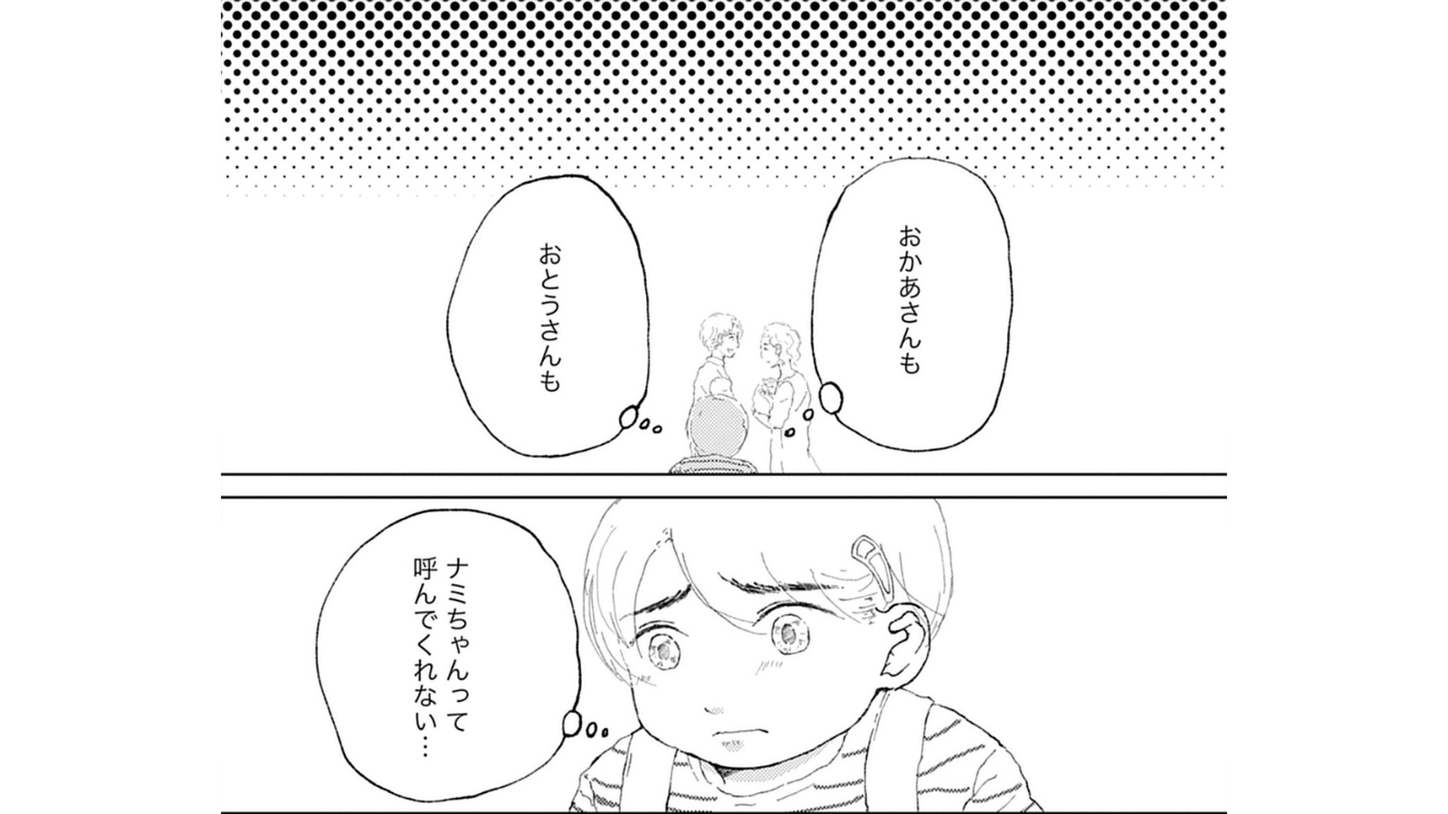 『きょうだい、だけどいや ケアをさせられたきょうだい児だった、けど』（竹書房）より