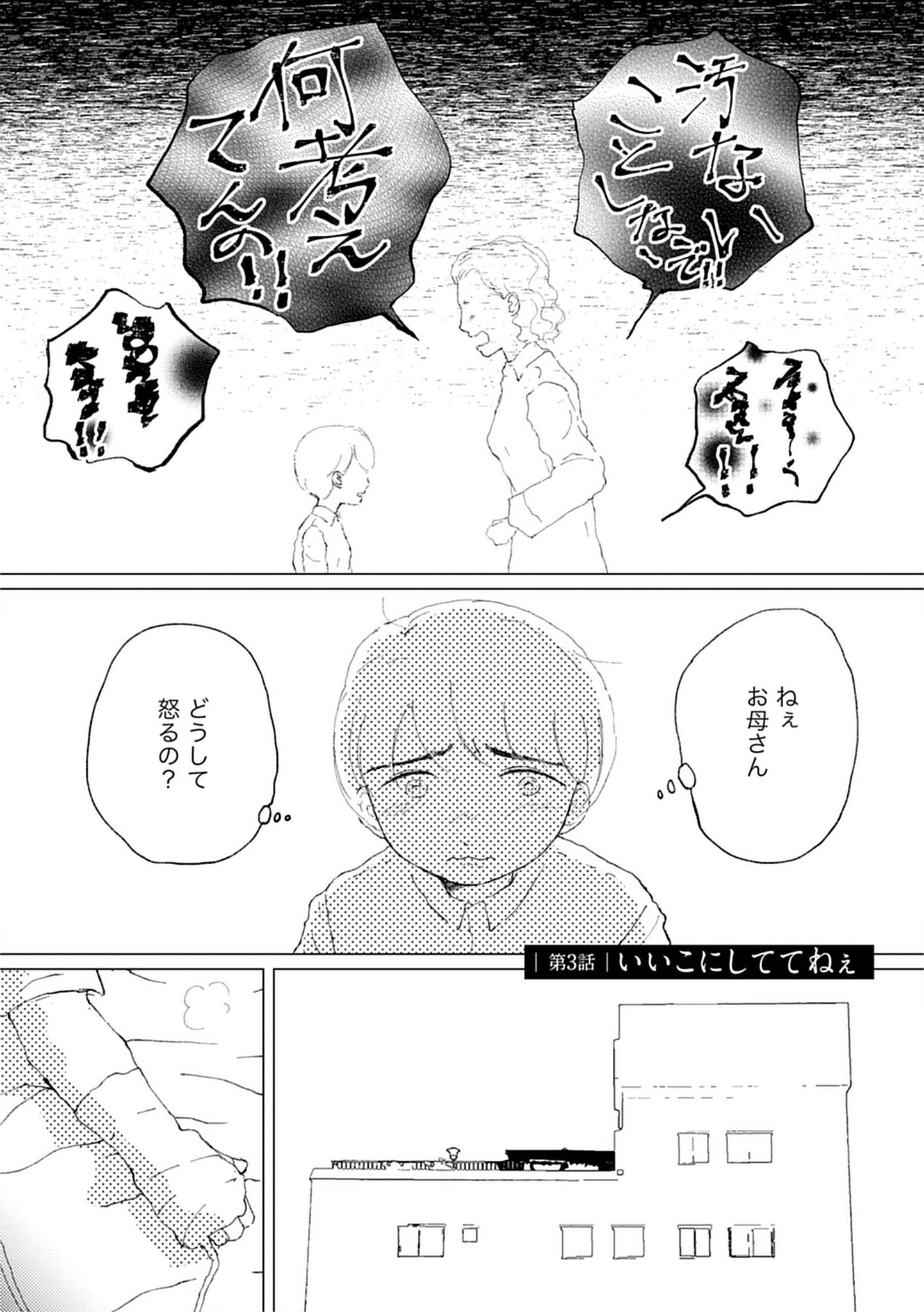 『きょうだい、だけどいや ケアをさせられたきょうだい児だった、けど』(竹書房)より