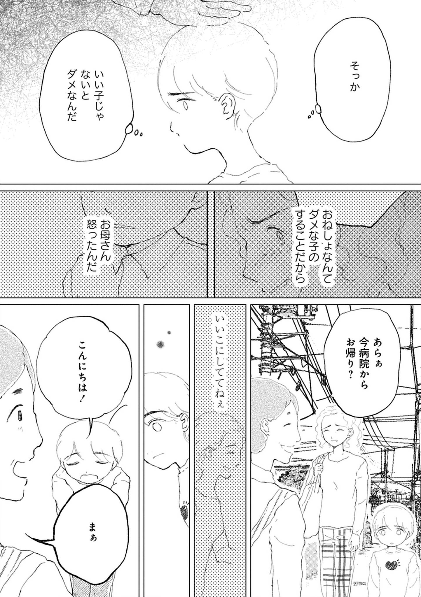 『きょうだい、だけどいや ケアをさせられたきょうだい児だった、けど』(竹書房)より