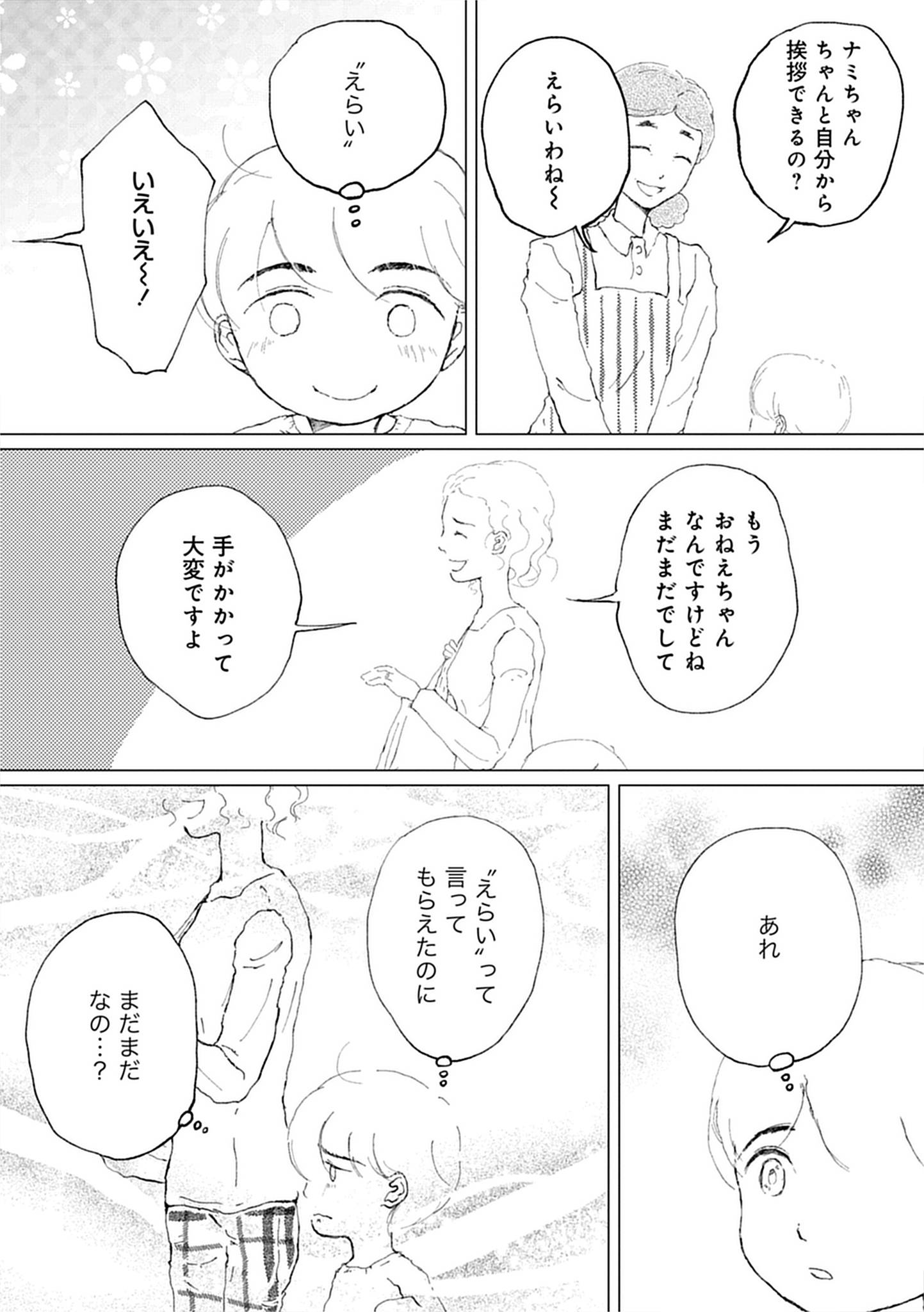 『きょうだい、だけどいや ケアをさせられたきょうだい児だった、けど』(竹書房)より