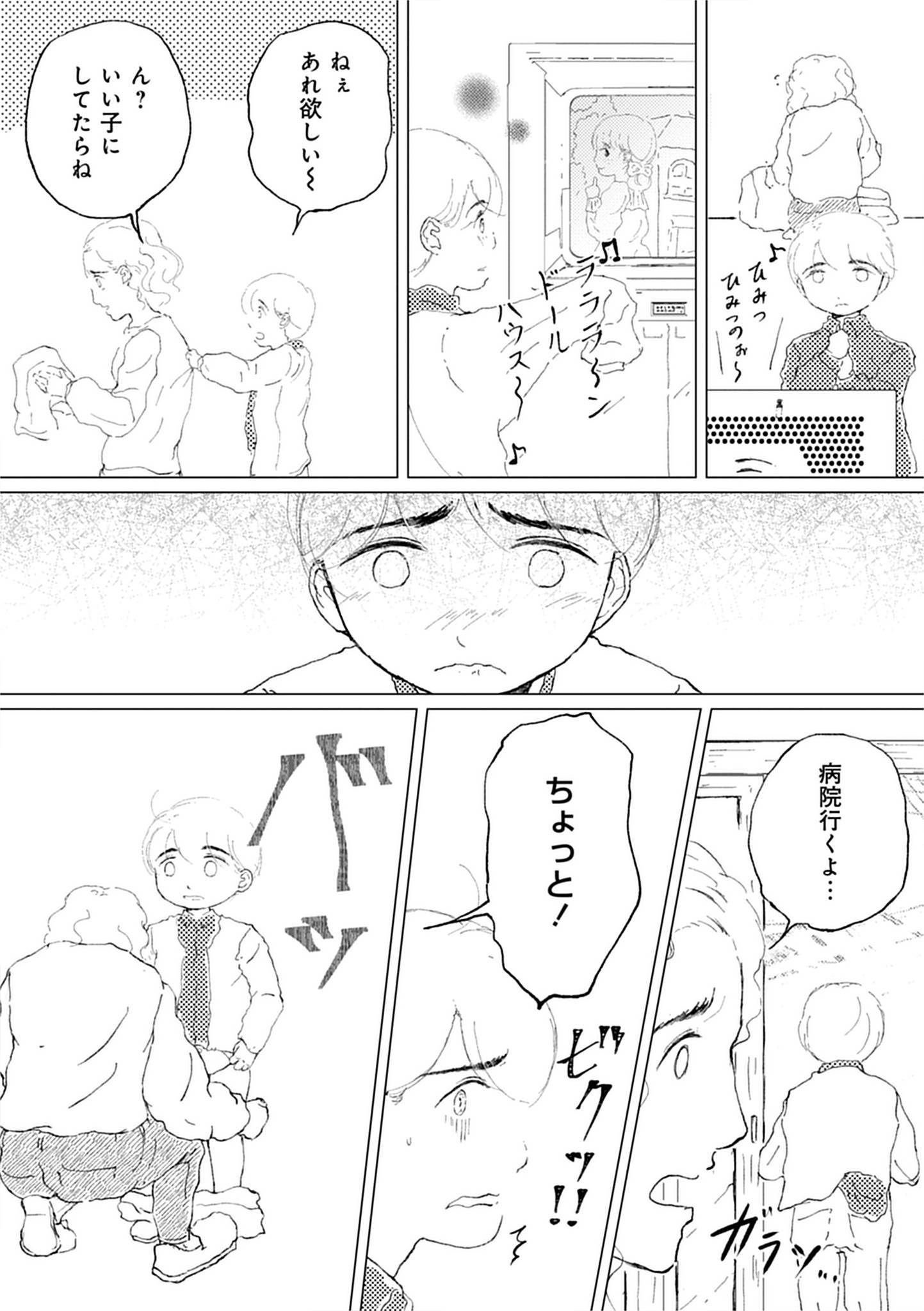 『きょうだい、だけどいや ケアをさせられたきょうだい児だった、けど』(竹書房)より