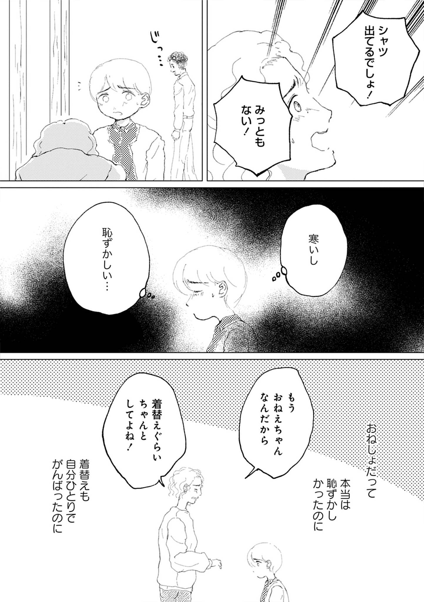 『きょうだい、だけどいや ケアをさせられたきょうだい児だった、けど』(竹書房)より