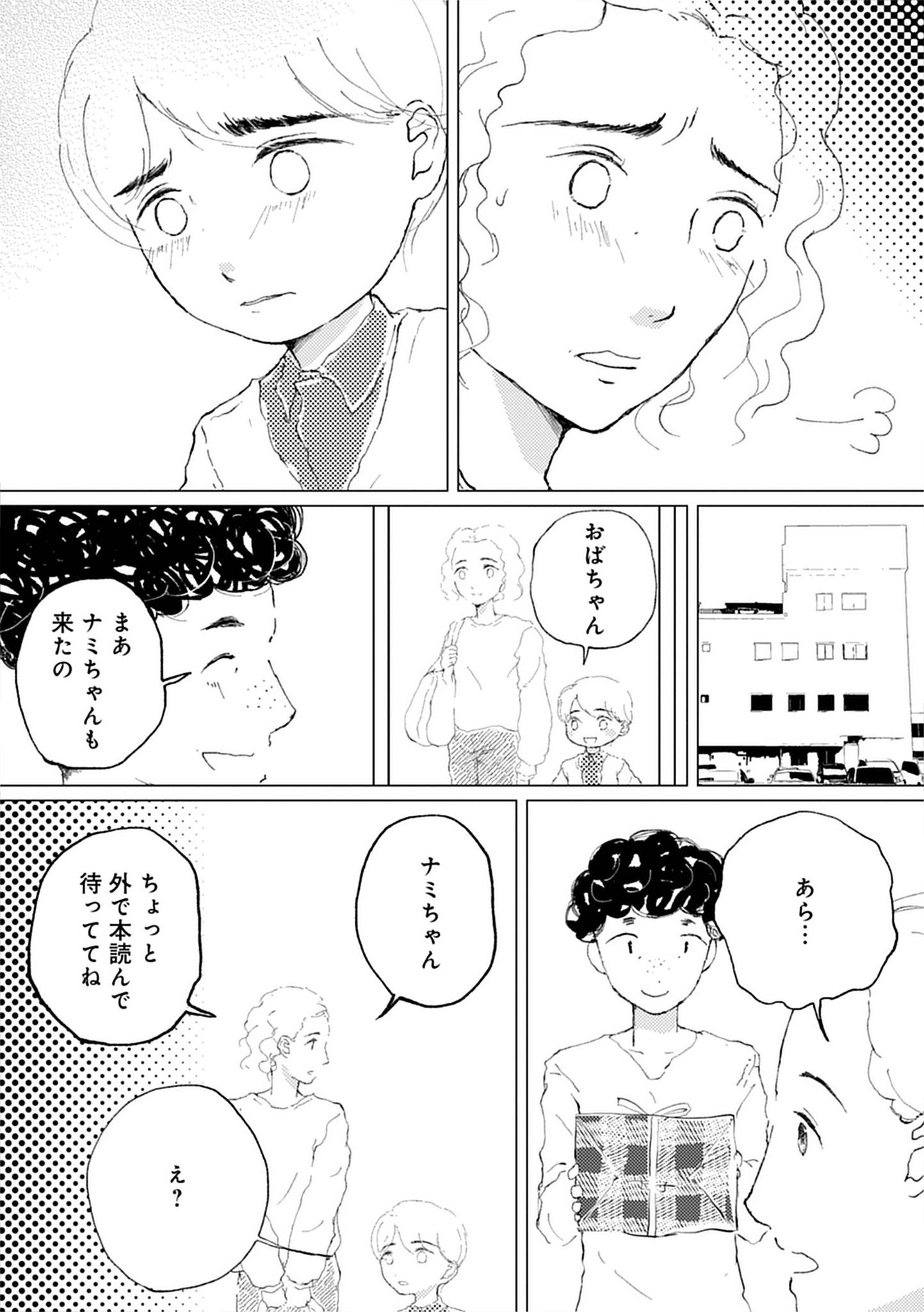 『きょうだい、だけどいや ケアをさせられたきょうだい児だった、けど』(竹書房)より
