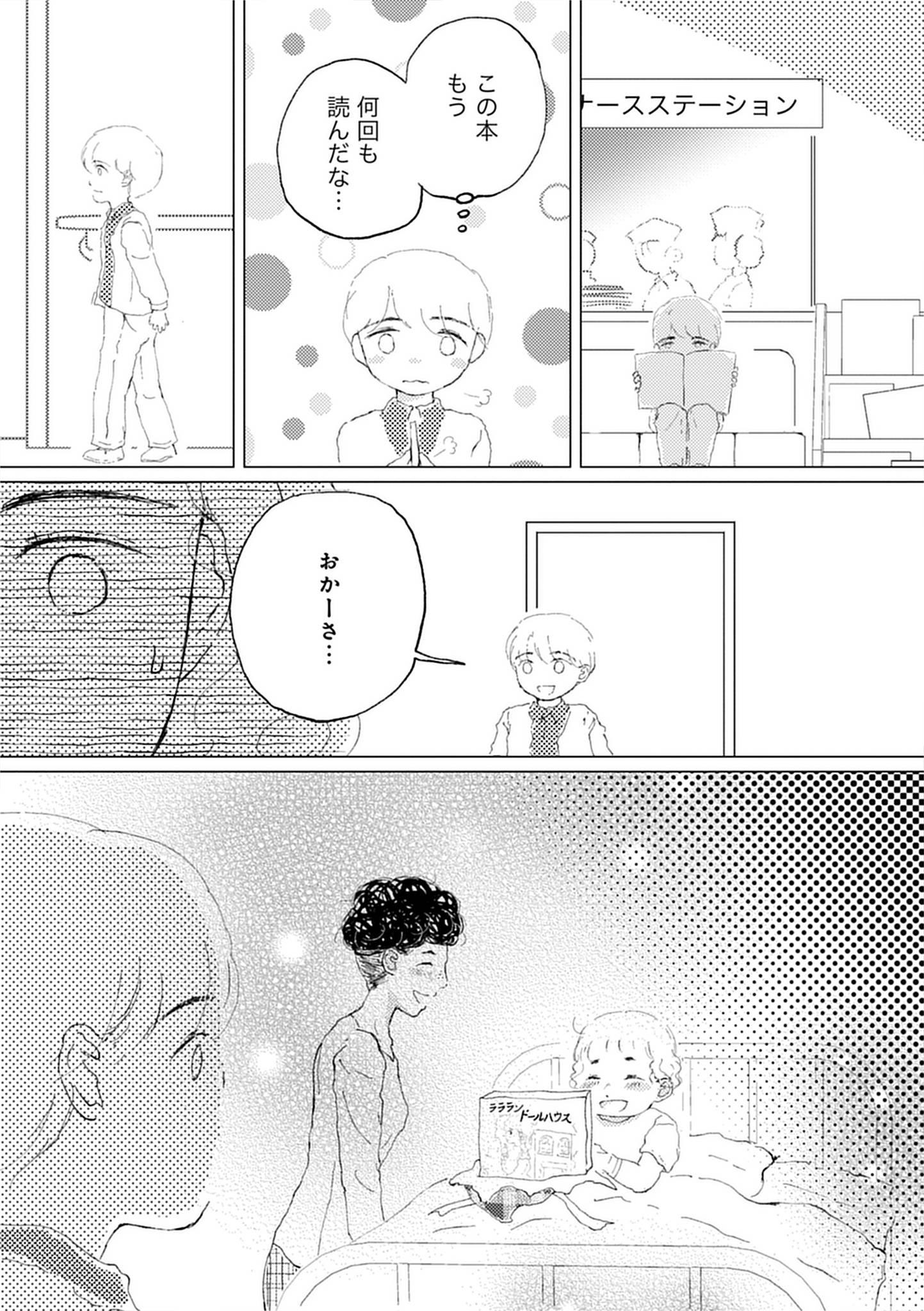 『きょうだい、だけどいや ケアをさせられたきょうだい児だった、けど』(竹書房)より