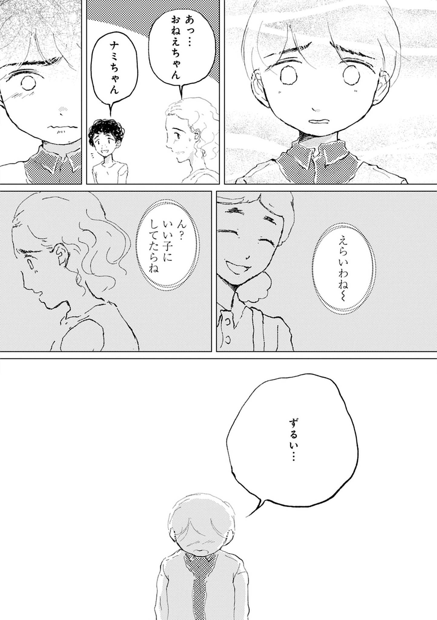 『きょうだい、だけどいや ケアをさせられたきょうだい児だった、けど』(竹書房)より