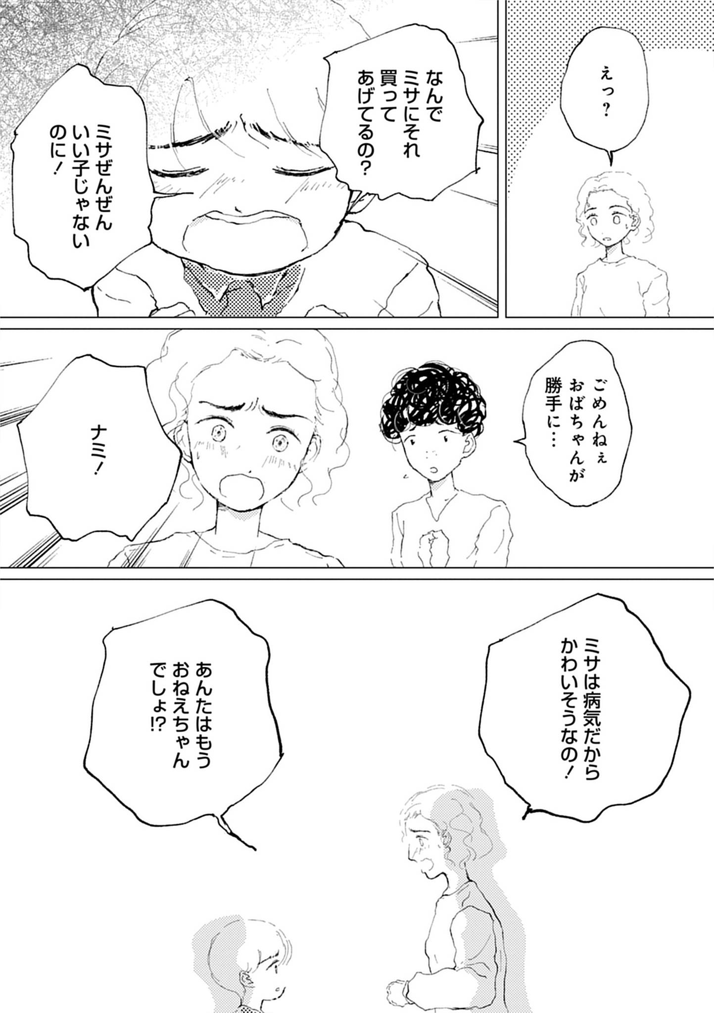 『きょうだい、だけどいや ケアをさせられたきょうだい児だった、けど』(竹書房)より