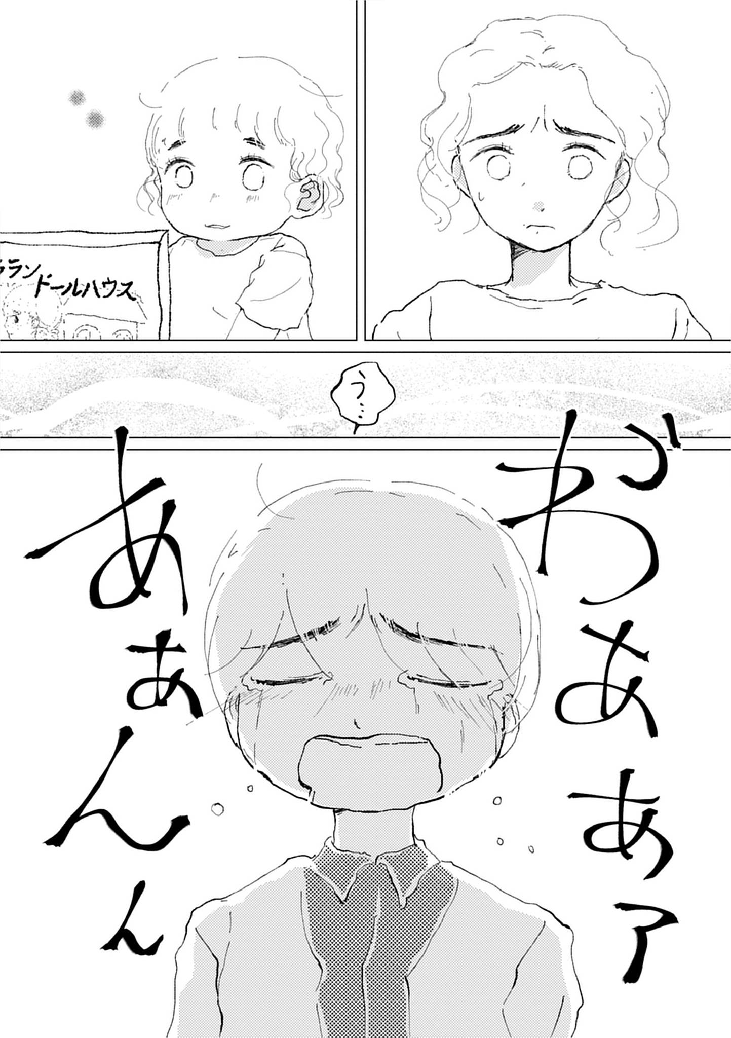 『きょうだい、だけどいや ケアをさせられたきょうだい児だった、けど』(竹書房)より