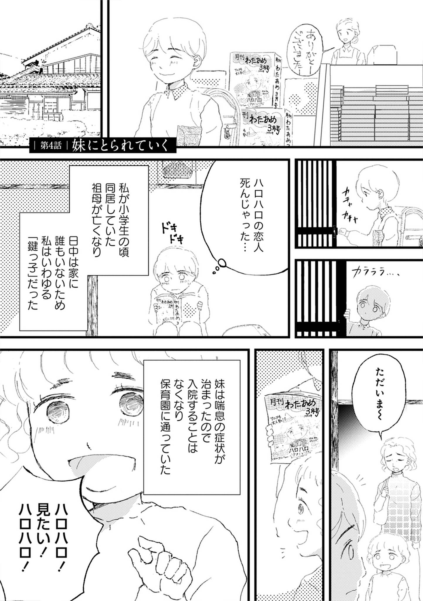 『きょうだい、だけどいや ケアをさせられたきょうだい児だった、けど』（竹書房）より