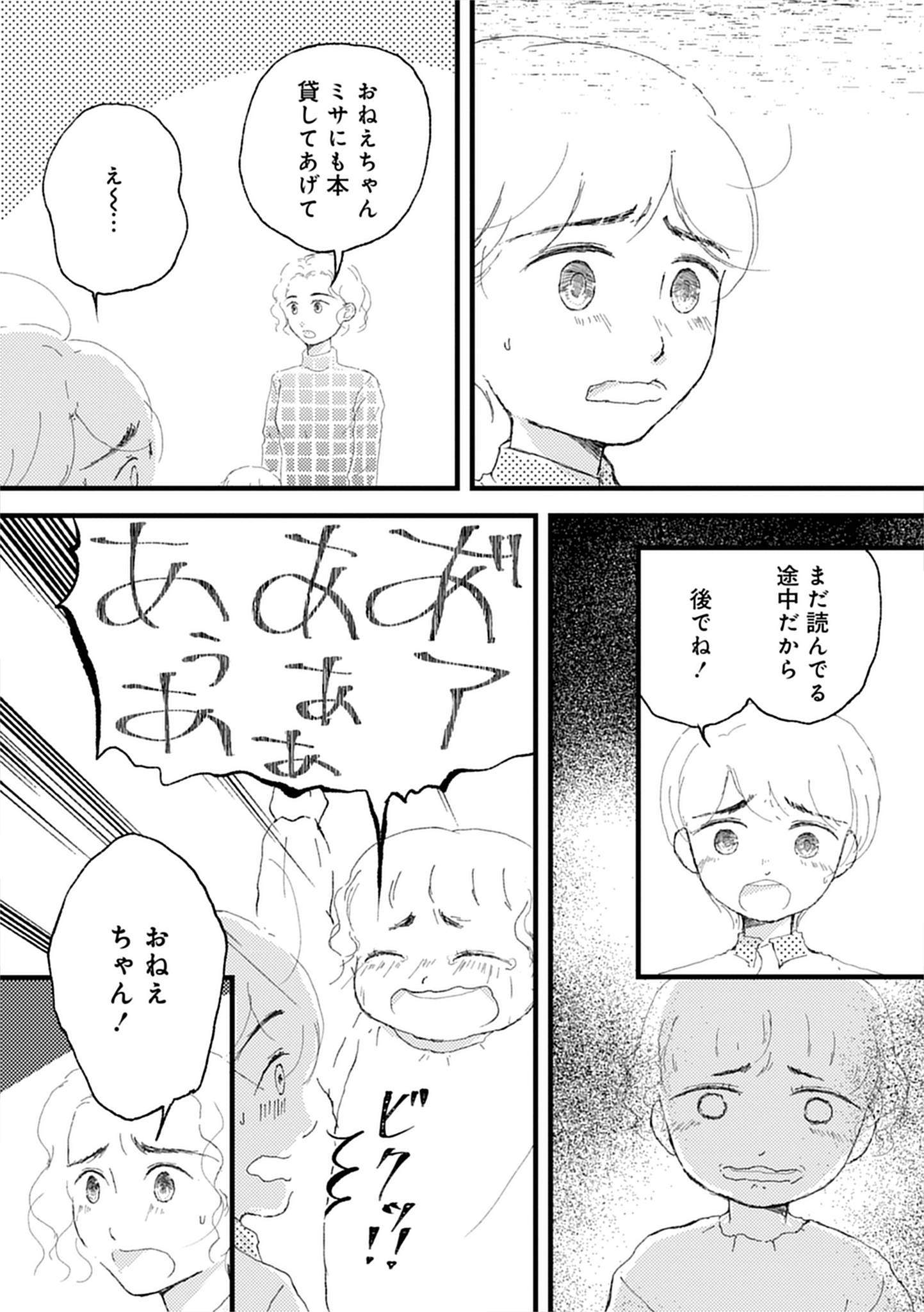 『きょうだい、だけどいや ケアをさせられたきょうだい児だった、けど』（竹書房）より