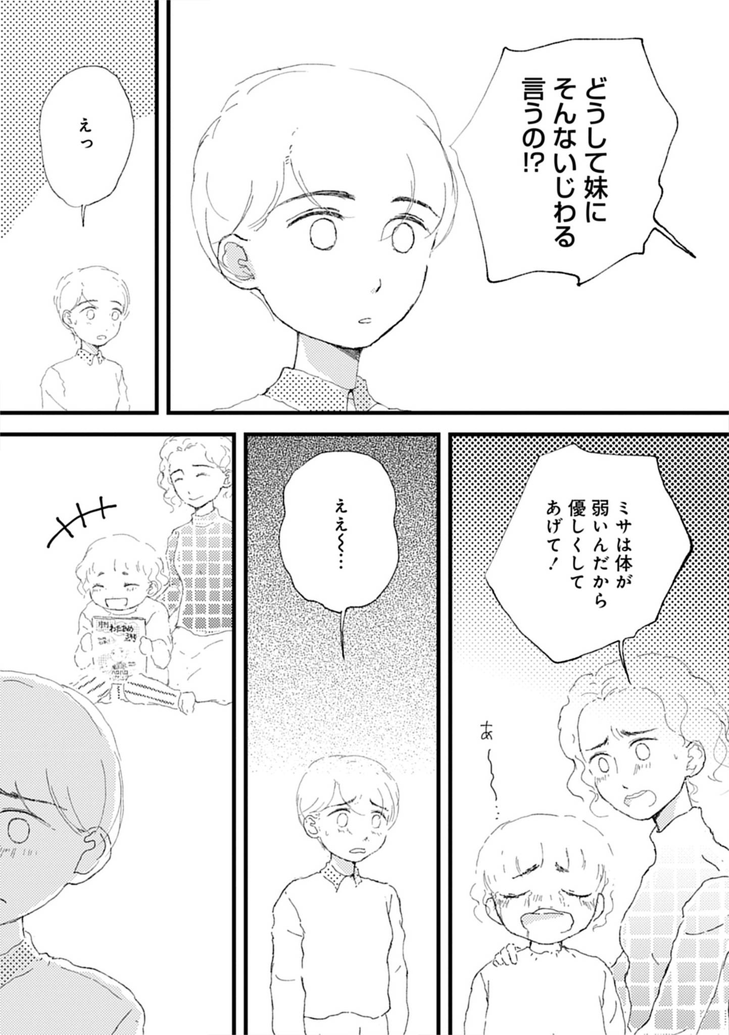 『きょうだい、だけどいや ケアをさせられたきょうだい児だった、けど』（竹書房）より