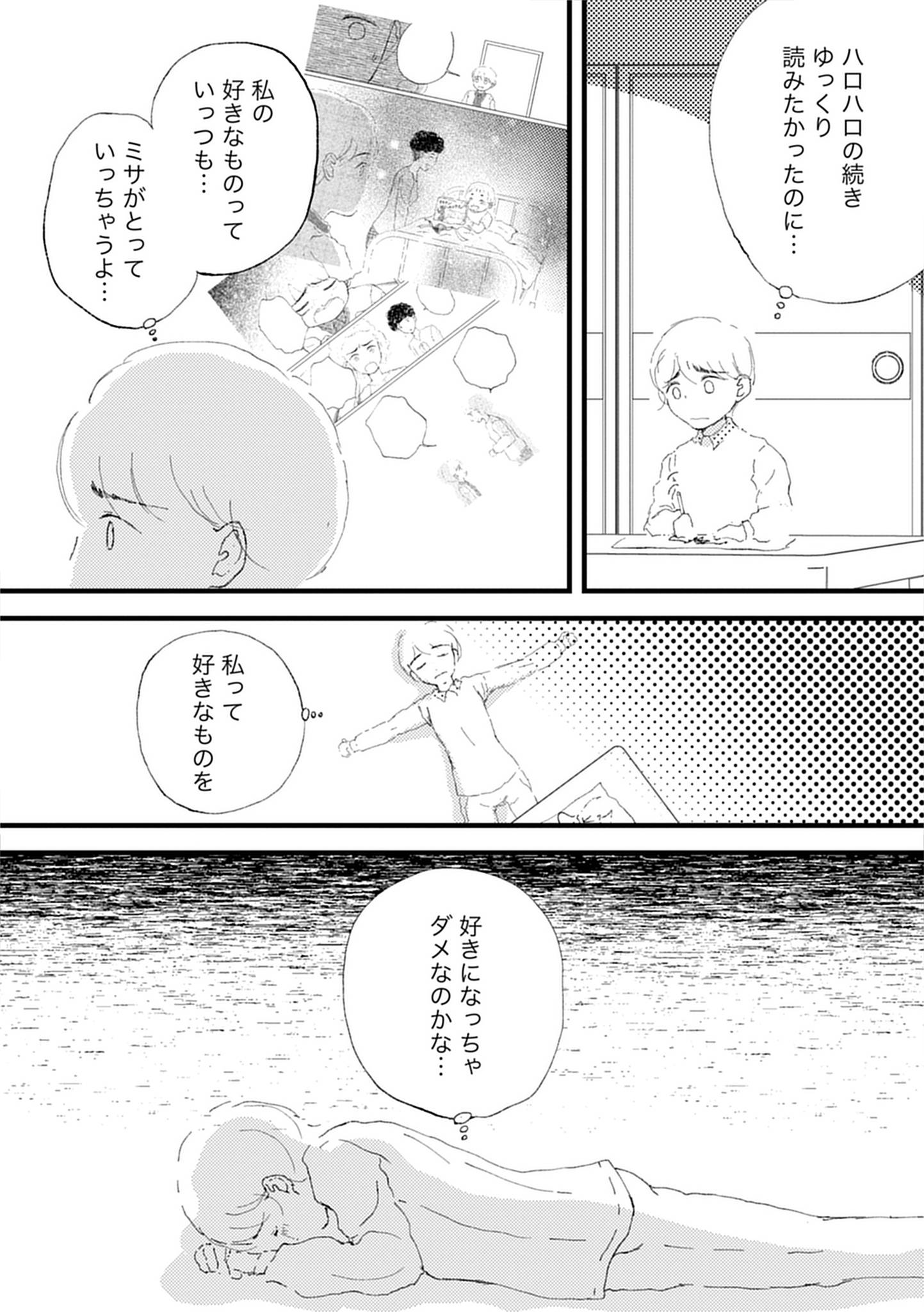 『きょうだい、だけどいや ケアをさせられたきょうだい児だった、けど』（竹書房）より