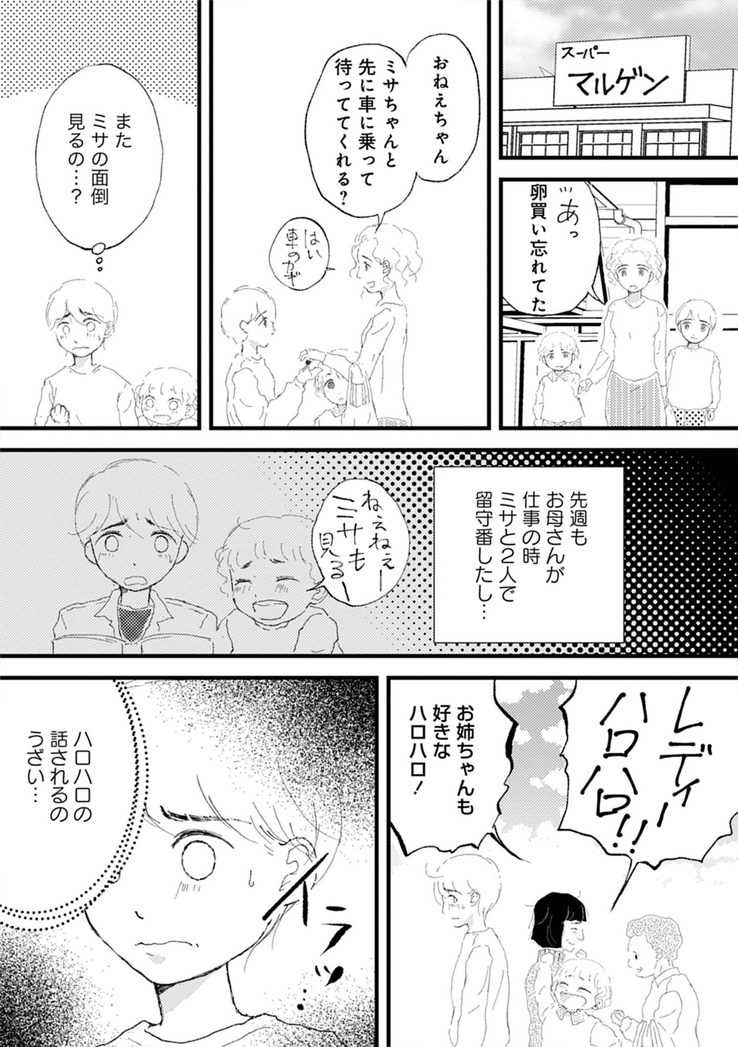 『きょうだい、だけどいや ケアをさせられたきょうだい児だった、けど』（竹書房）より