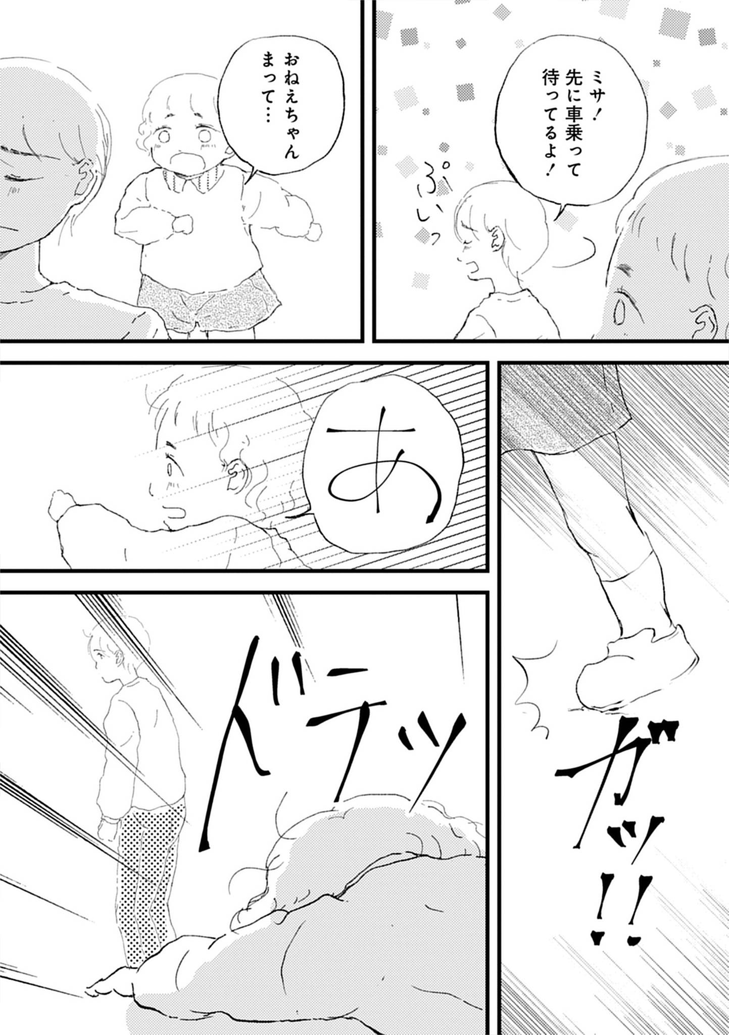 『きょうだい、だけどいや ケアをさせられたきょうだい児だった、けど』（竹書房）より