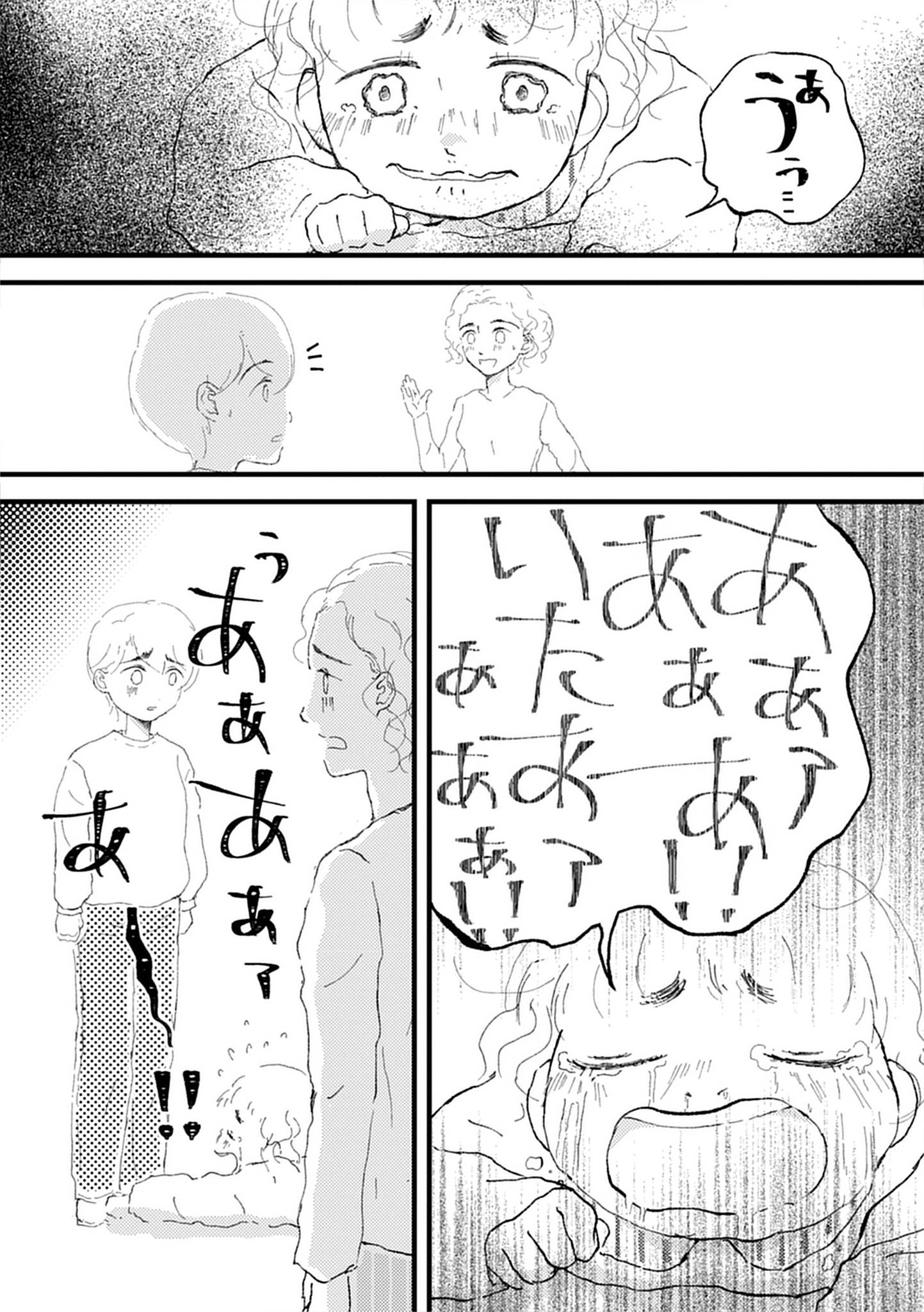 『きょうだい、だけどいや ケアをさせられたきょうだい児だった、けど』（竹書房）より