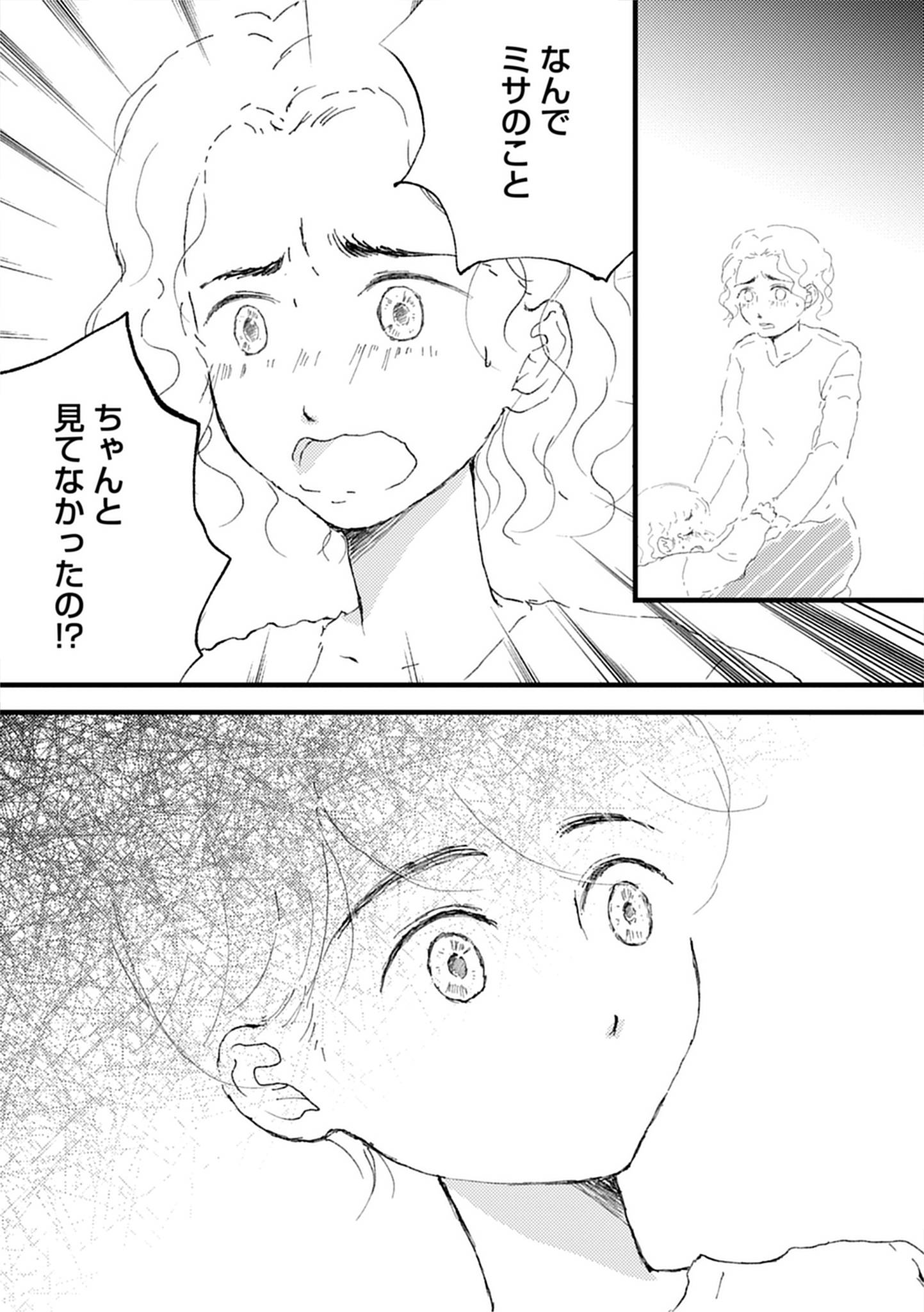 『きょうだい、だけどいや ケアをさせられたきょうだい児だった、けど』（竹書房）より