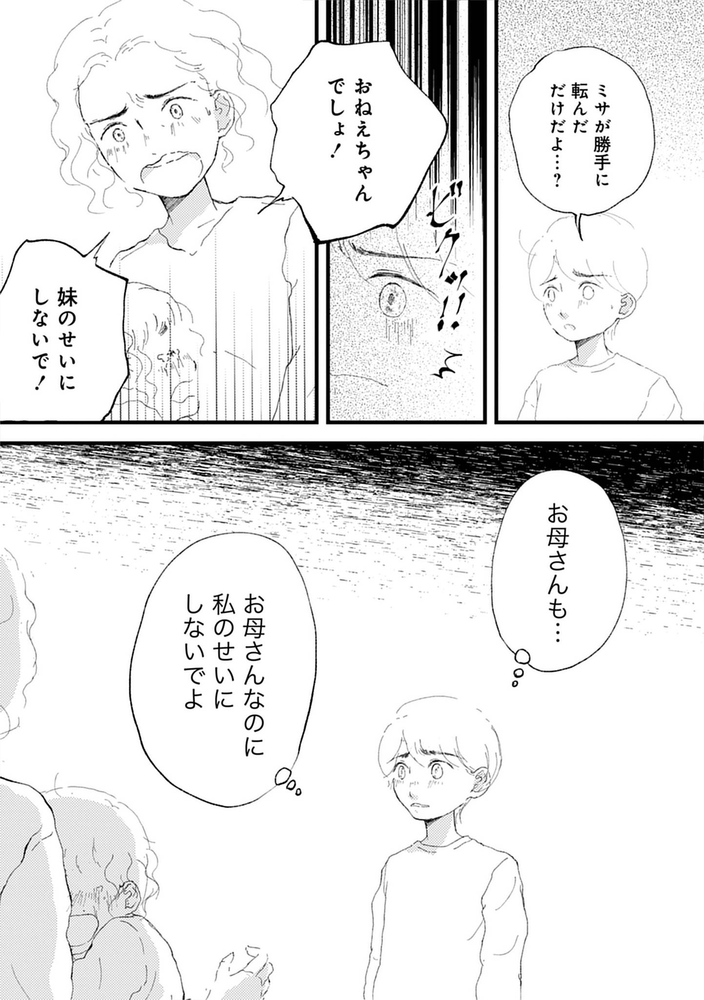 『きょうだい、だけどいや ケアをさせられたきょうだい児だった、けど』（竹書房）より