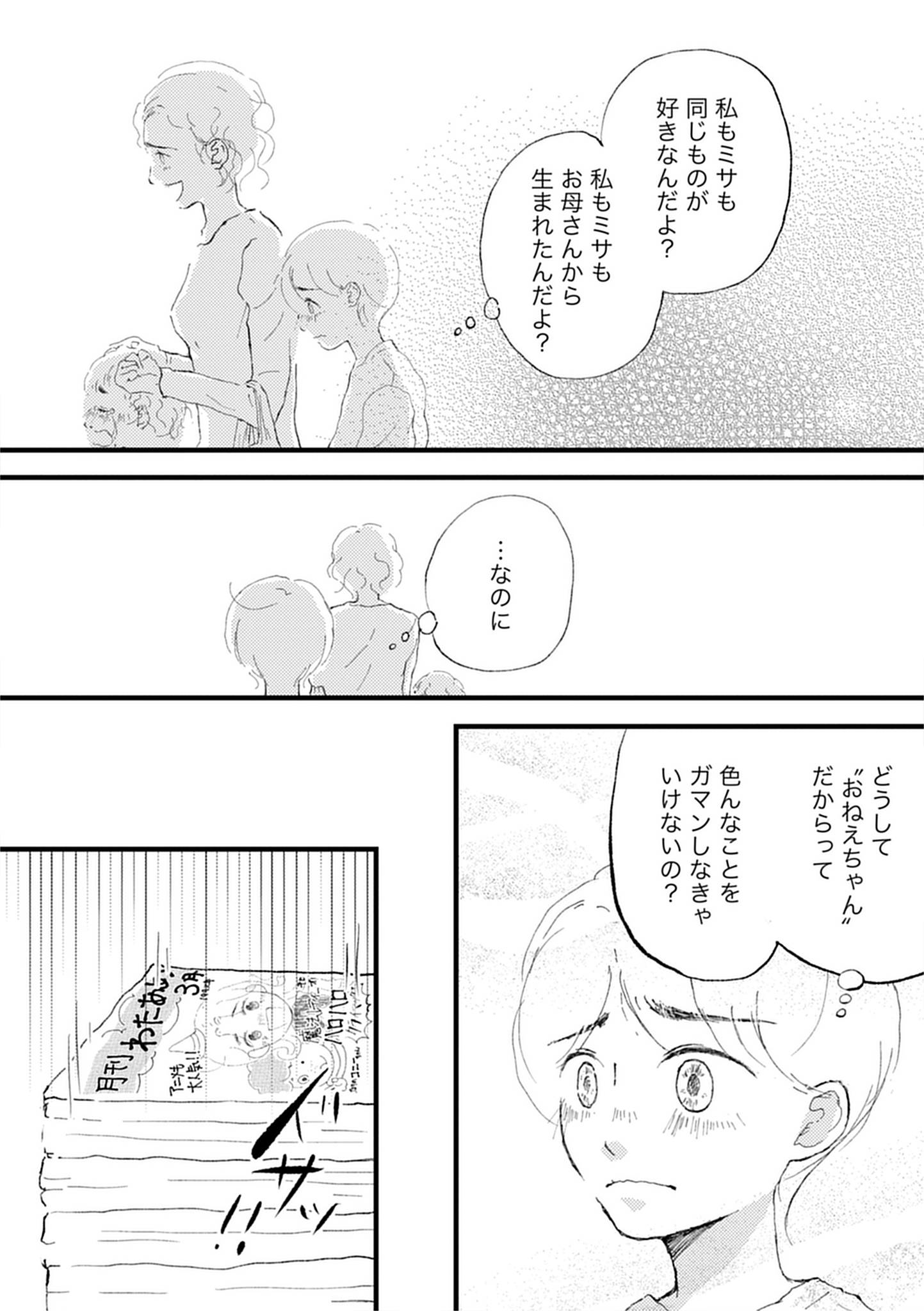 『きょうだい、だけどいや ケアをさせられたきょうだい児だった、けど』（竹書房）より
