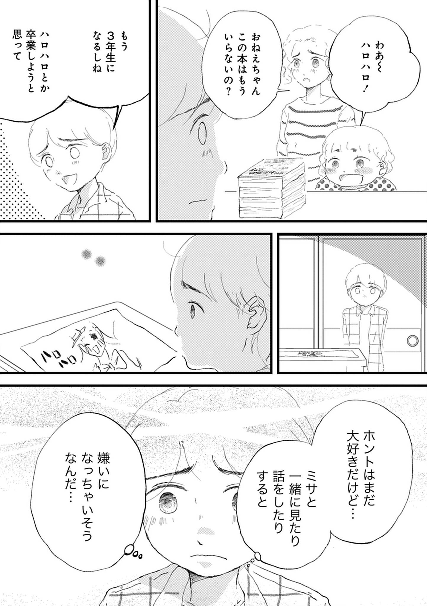『きょうだい、だけどいや ケアをさせられたきょうだい児だった、けど』（竹書房）より