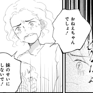 【漫画】妹が転んだことまで私のせい!?「愛玩子」の妹と「搾取子」の私