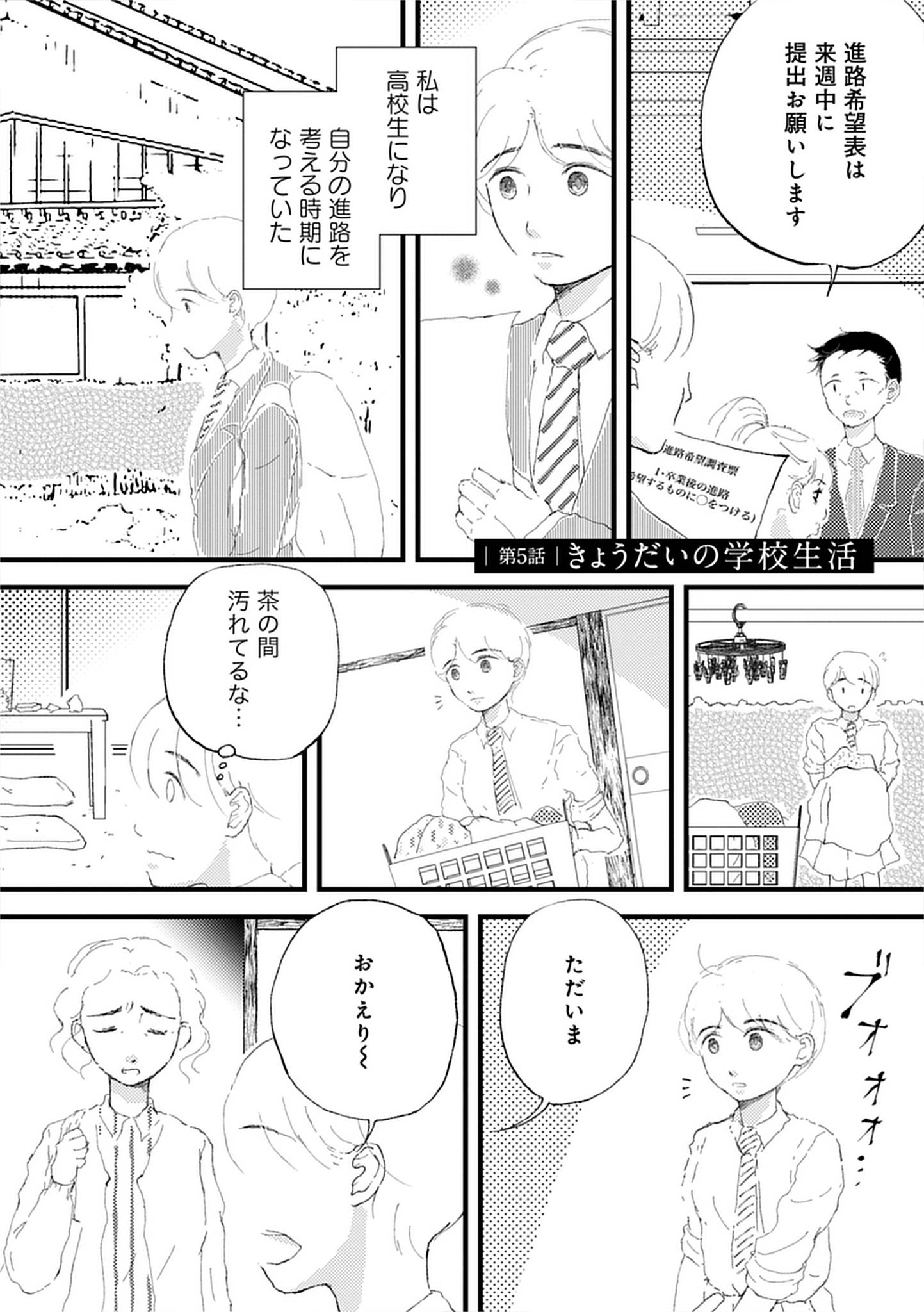 『きょうだい、だけどいや ケアをさせられたきょうだい児だった、けど』（竹書房）より