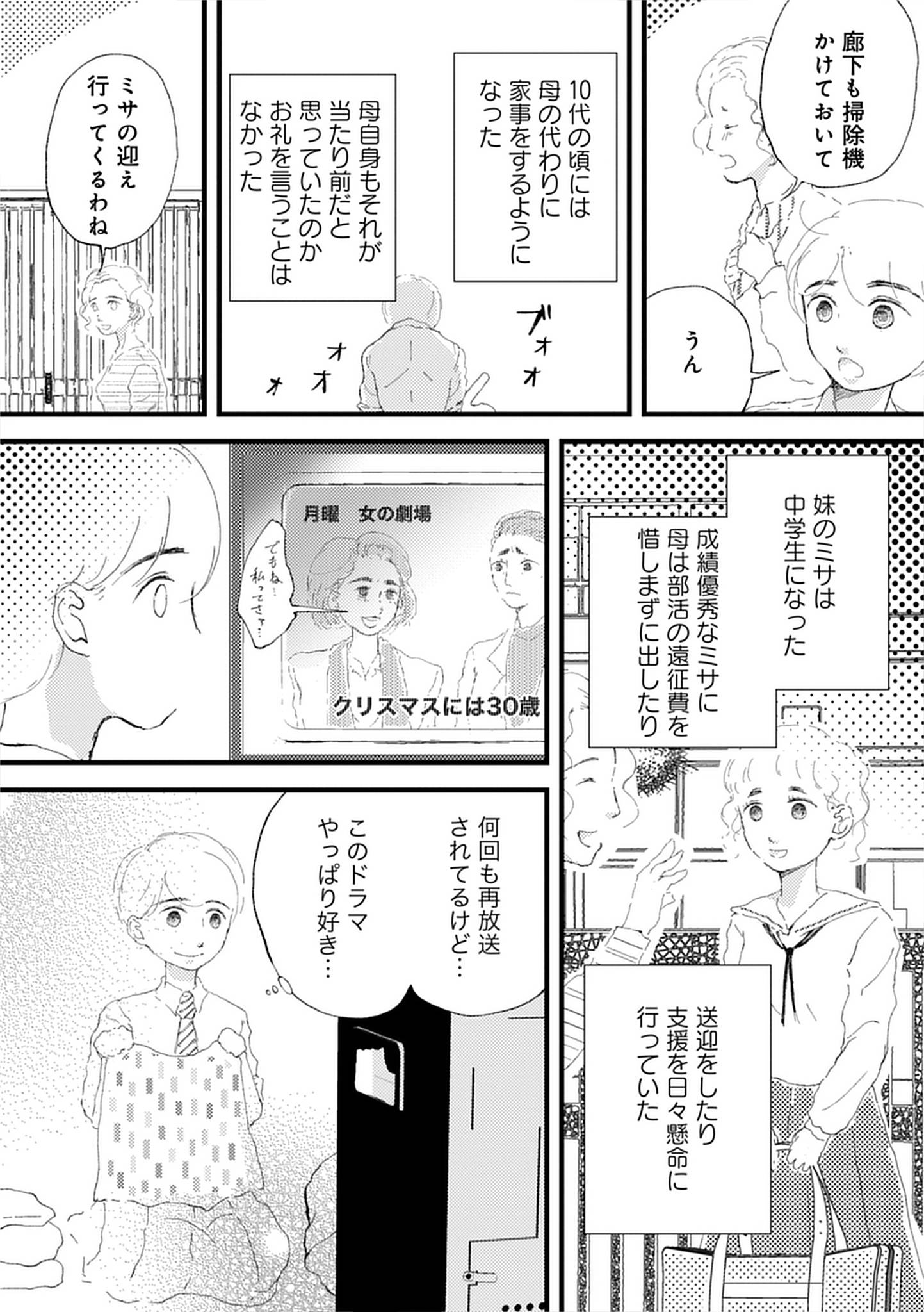『きょうだい、だけどいや ケアをさせられたきょうだい児だった、けど』（竹書房）より