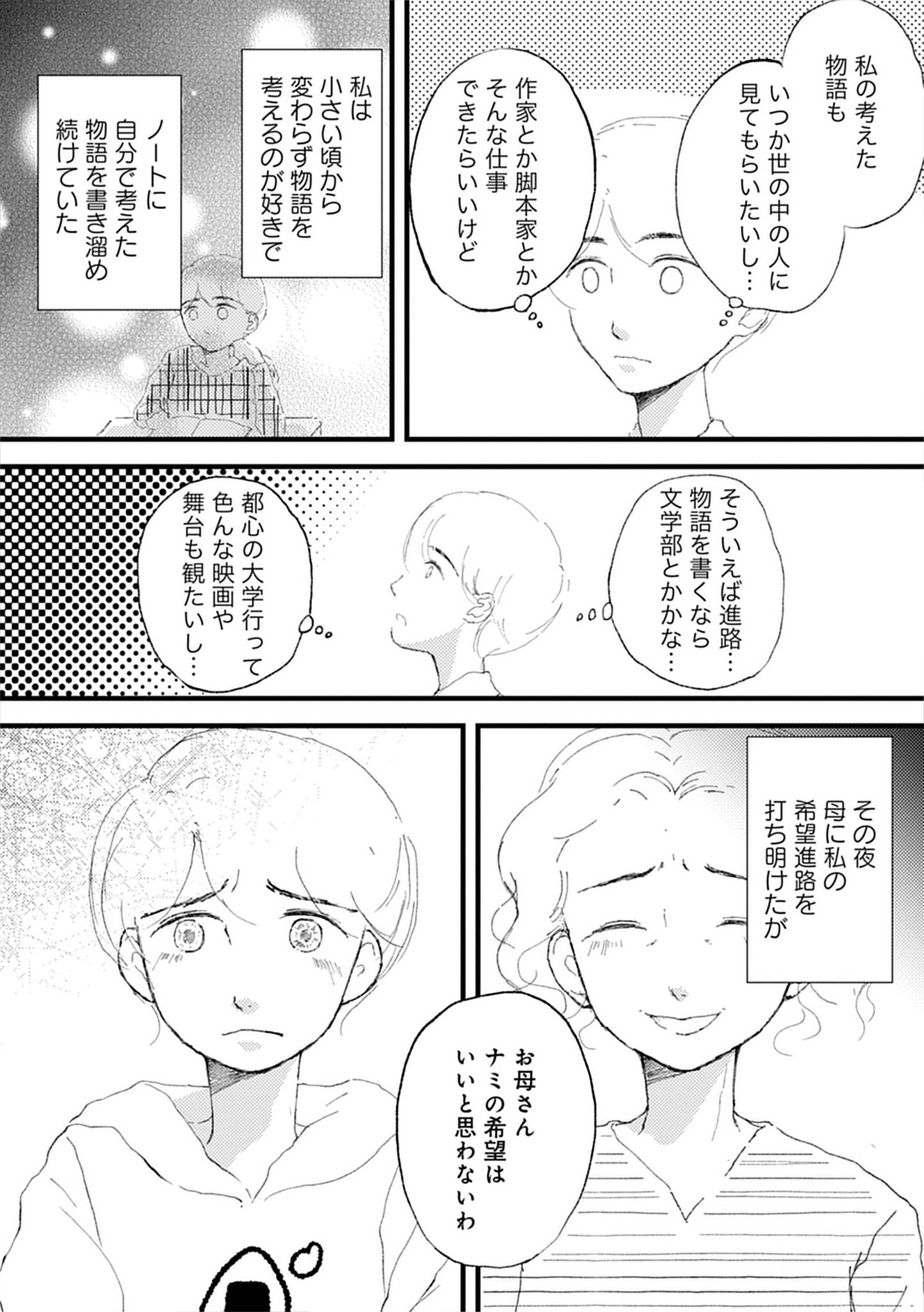 『きょうだい、だけどいや ケアをさせられたきょうだい児だった、けど』（竹書房）より