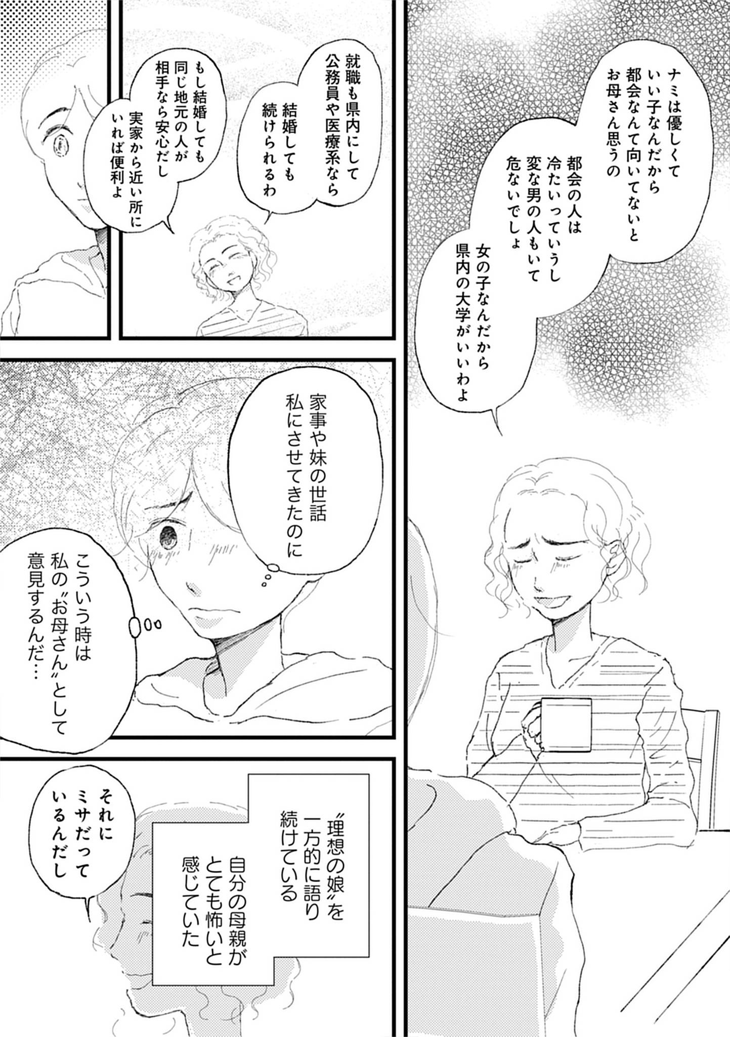 『きょうだい、だけどいや ケアをさせられたきょうだい児だった、けど』（竹書房）より