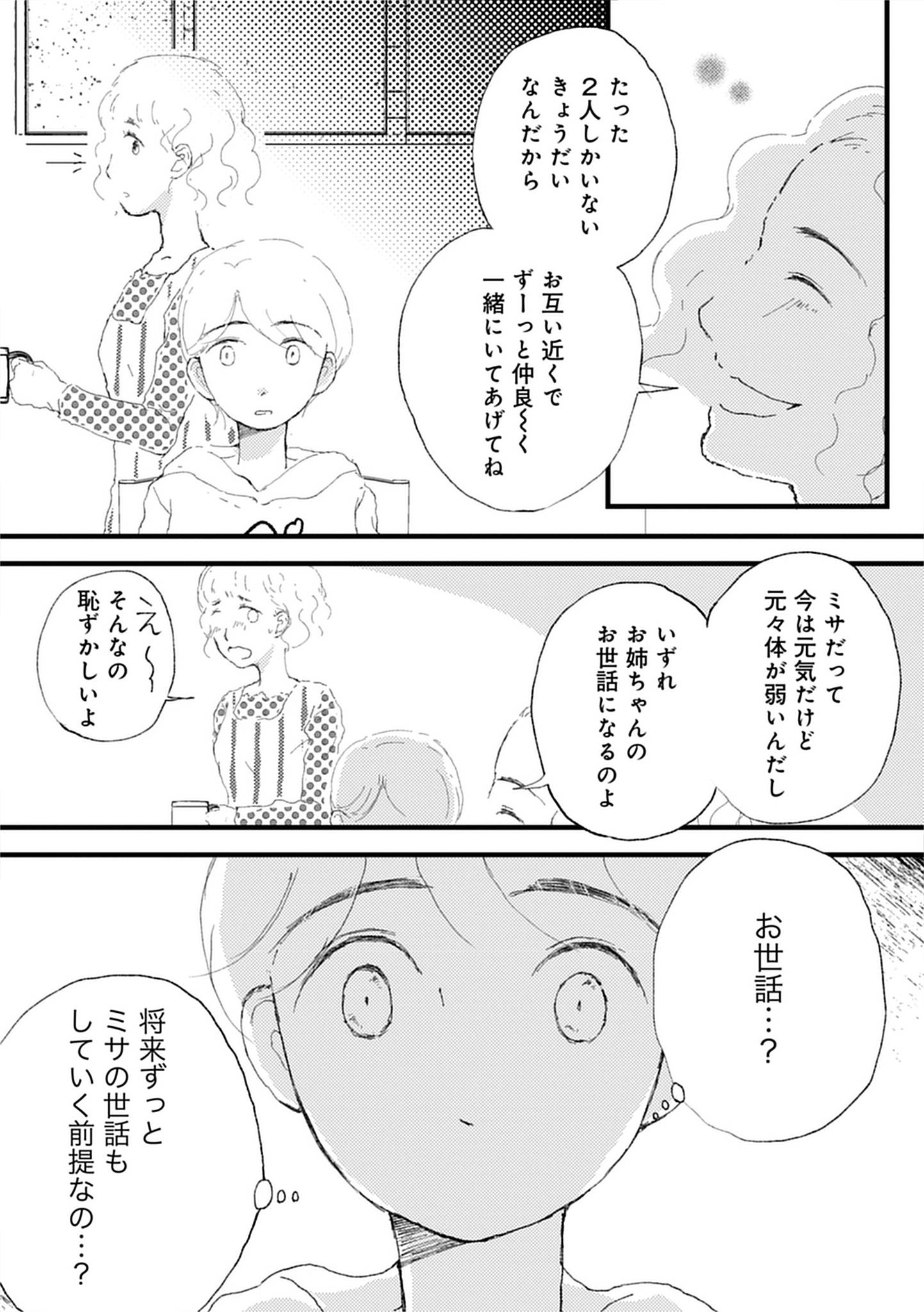 『きょうだい、だけどいや ケアをさせられたきょうだい児だった、けど』（竹書房）より