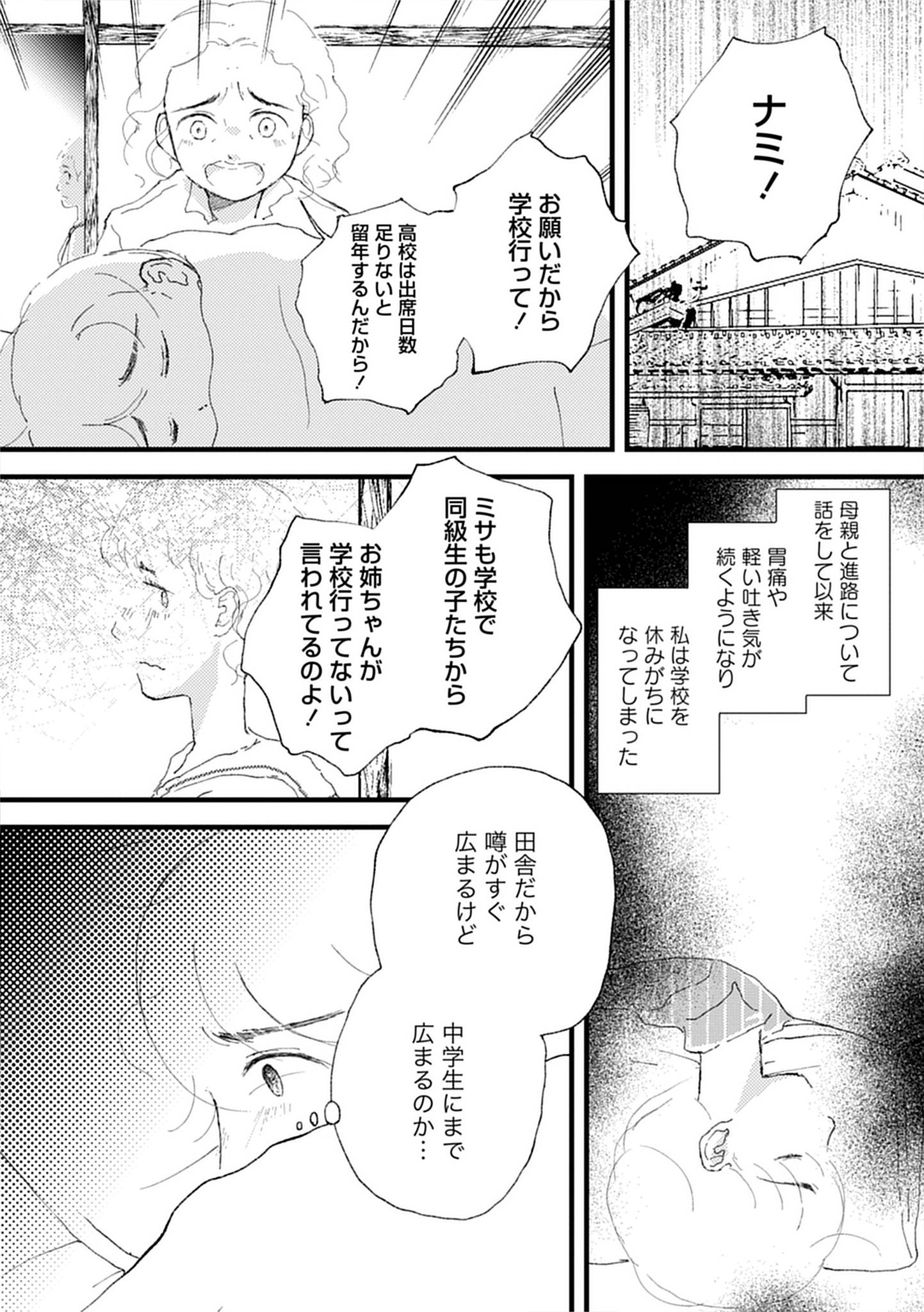 『きょうだい、だけどいや ケアをさせられたきょうだい児だった、けど』（竹書房）より