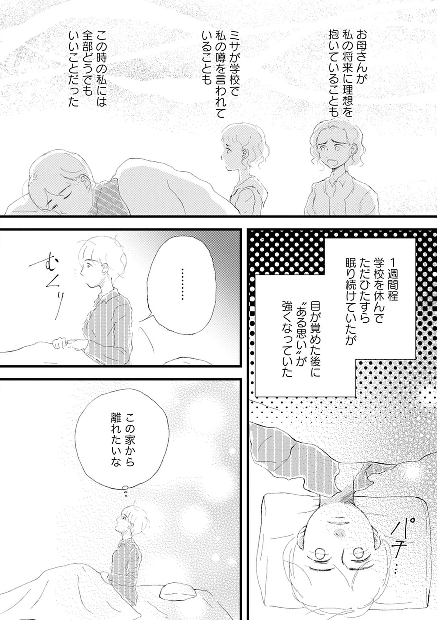『きょうだい、だけどいや ケアをさせられたきょうだい児だった、けど』（竹書房）より
