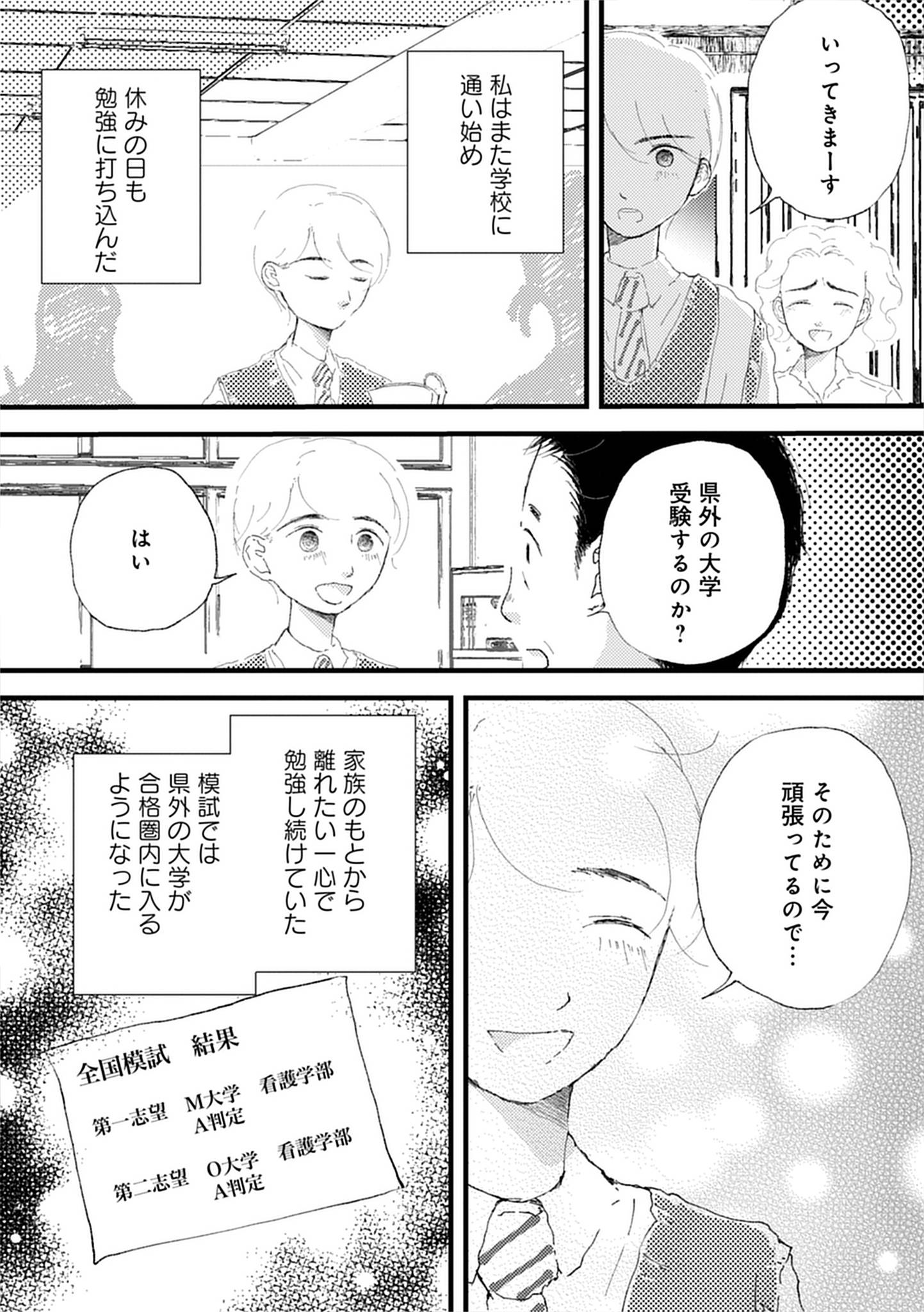 『きょうだい、だけどいや ケアをさせられたきょうだい児だった、けど』（竹書房）より