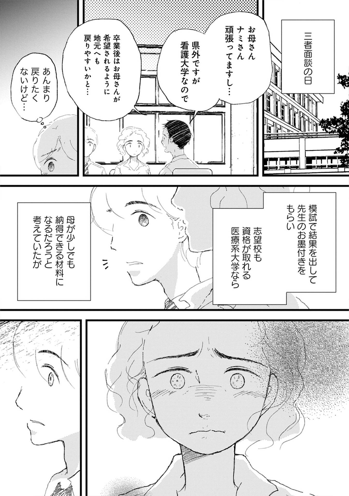 『きょうだい、だけどいや ケアをさせられたきょうだい児だった、けど』（竹書房）より