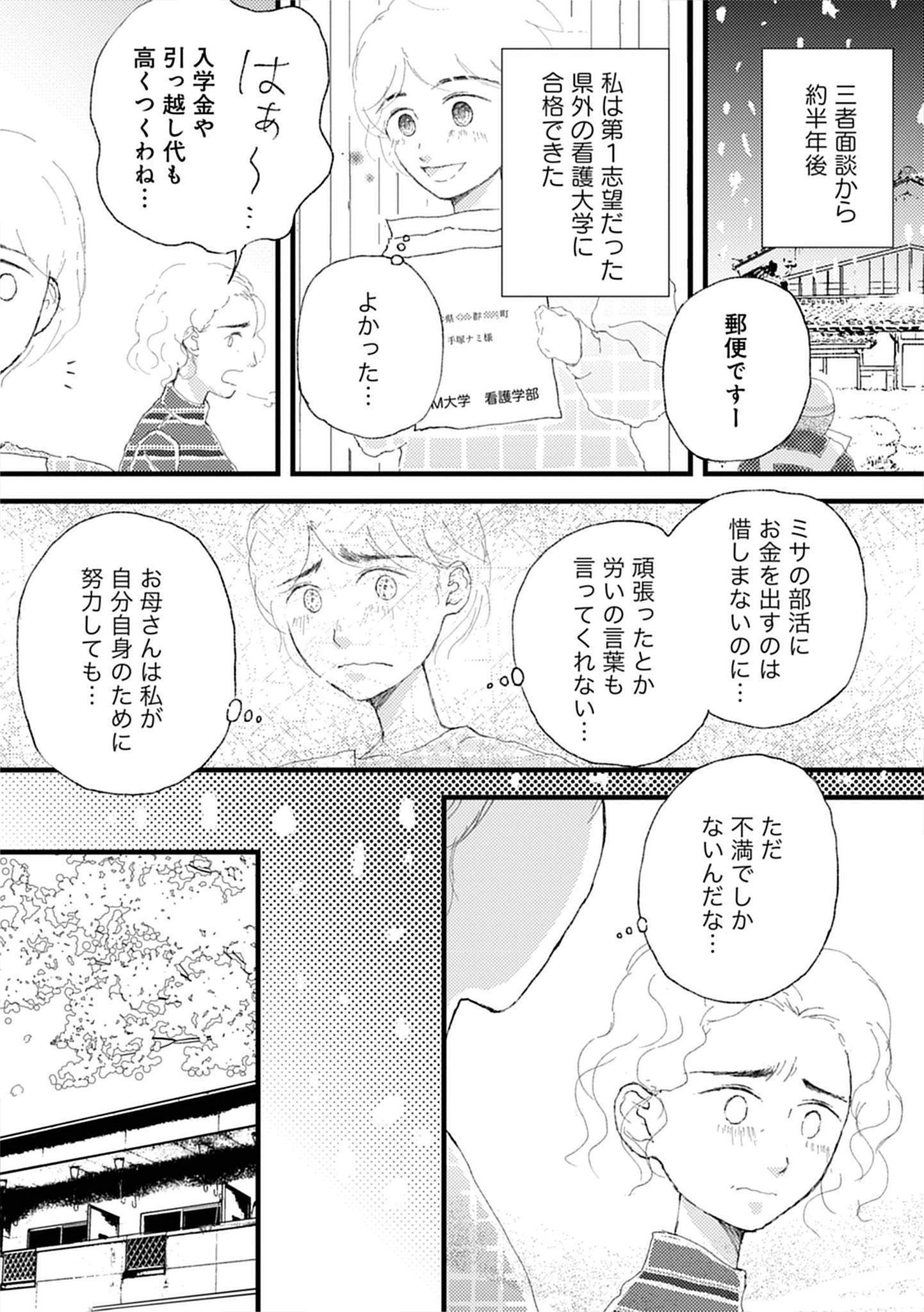 『きょうだい、だけどいや ケアをさせられたきょうだい児だった、けど』（竹書房）より